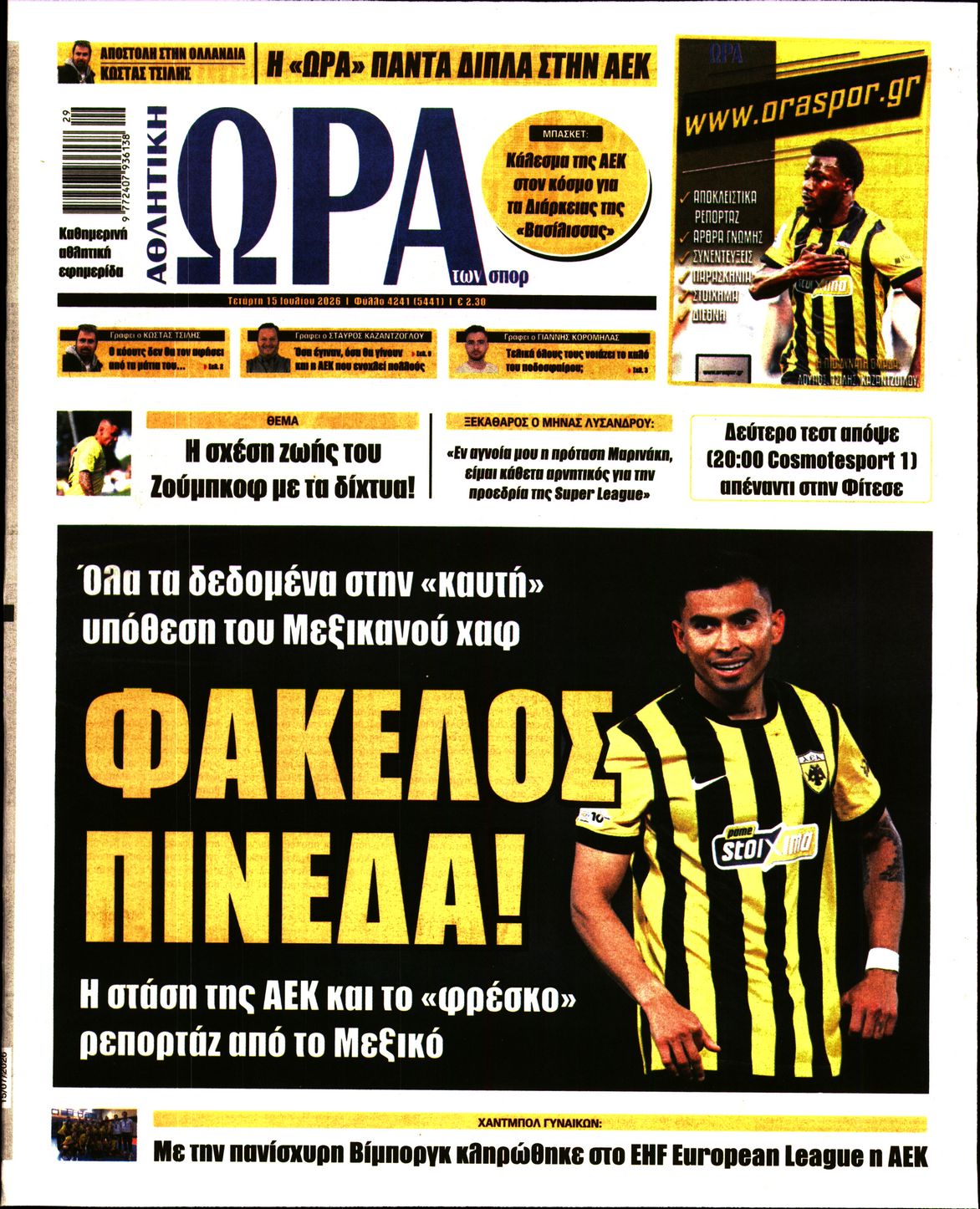 ΩΡΑ ΤΩΝ ΣΠΟΡ