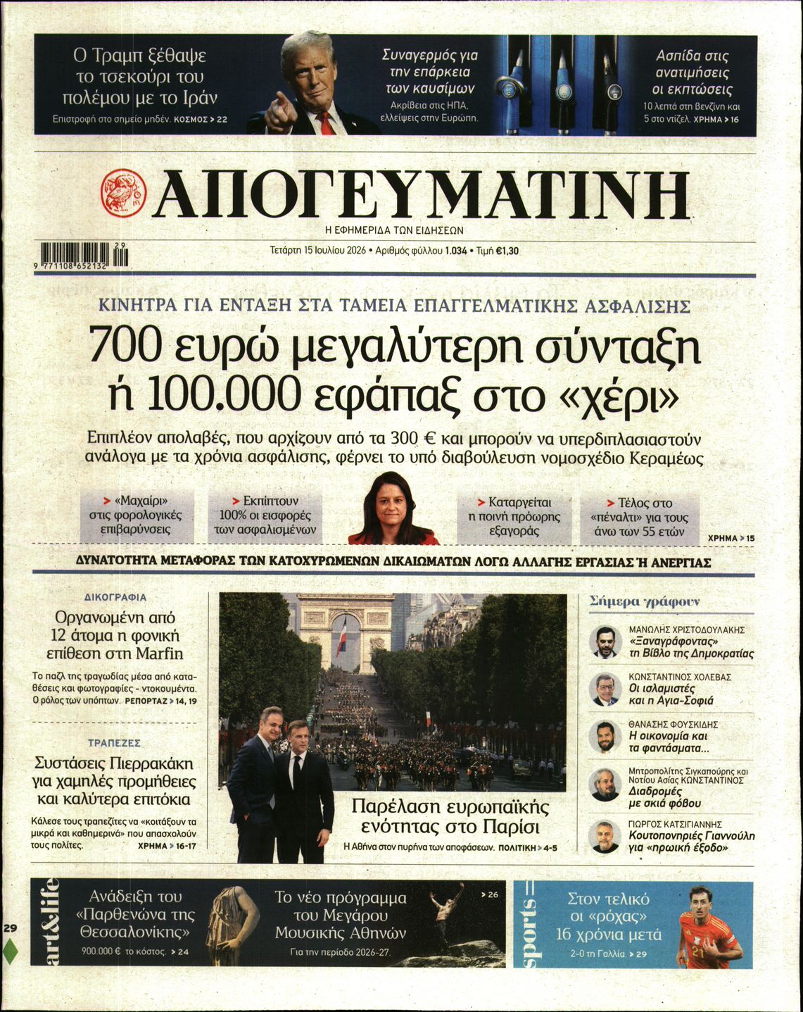 ΑΠΟΓΕΥΜΑΤΙΝΗ
