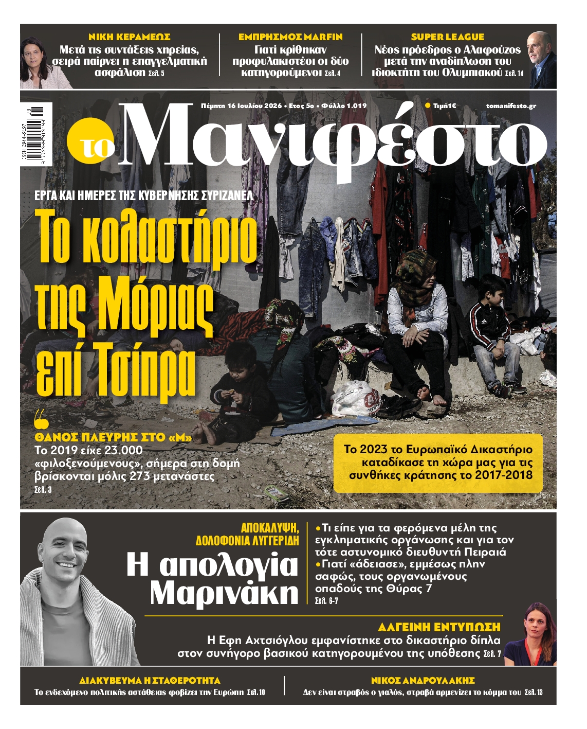ΤΟ ΜΑΝΙΦΕΣΤΟ