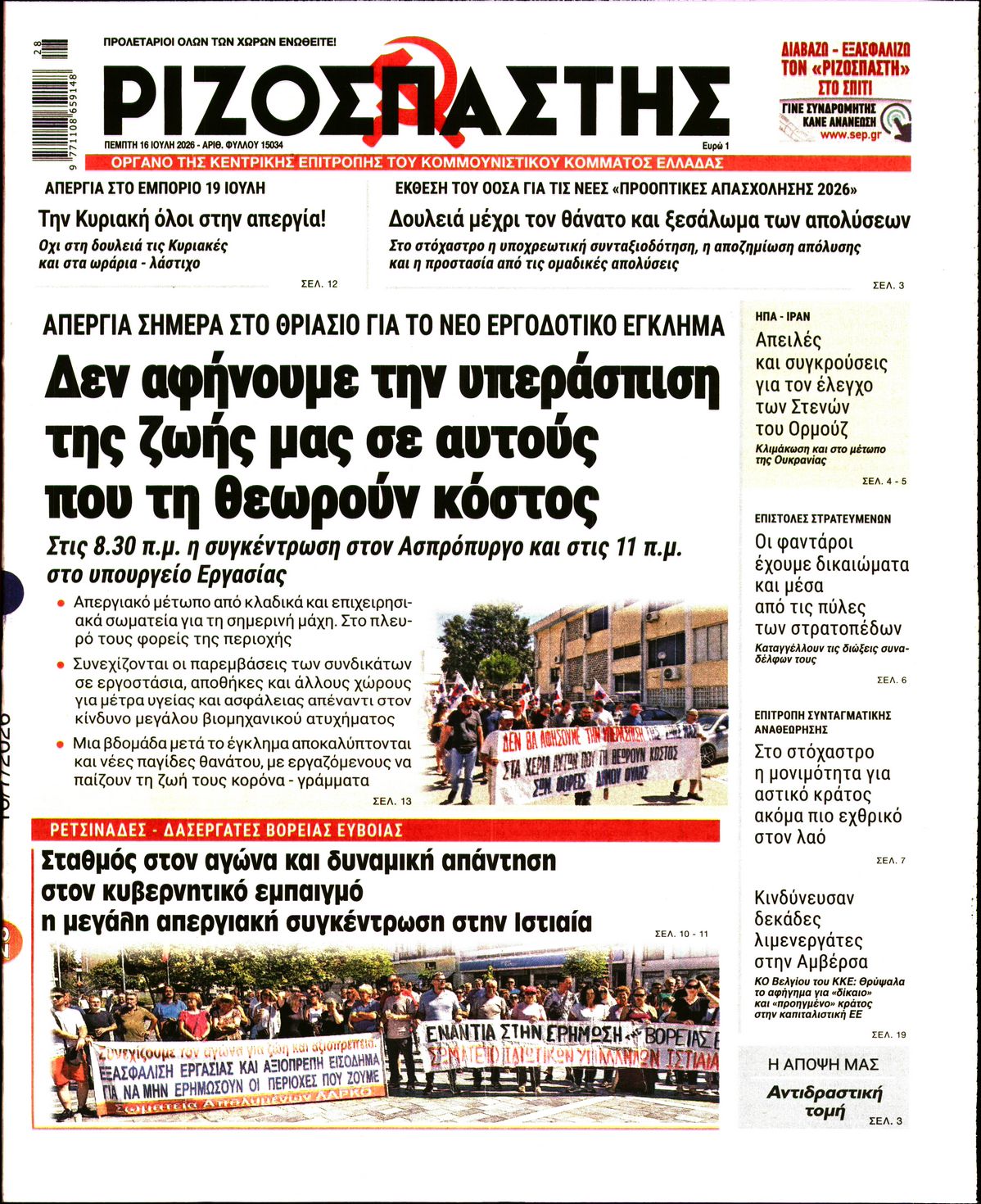 ΡΙΖΟΣΠΑΣΤΗΣ