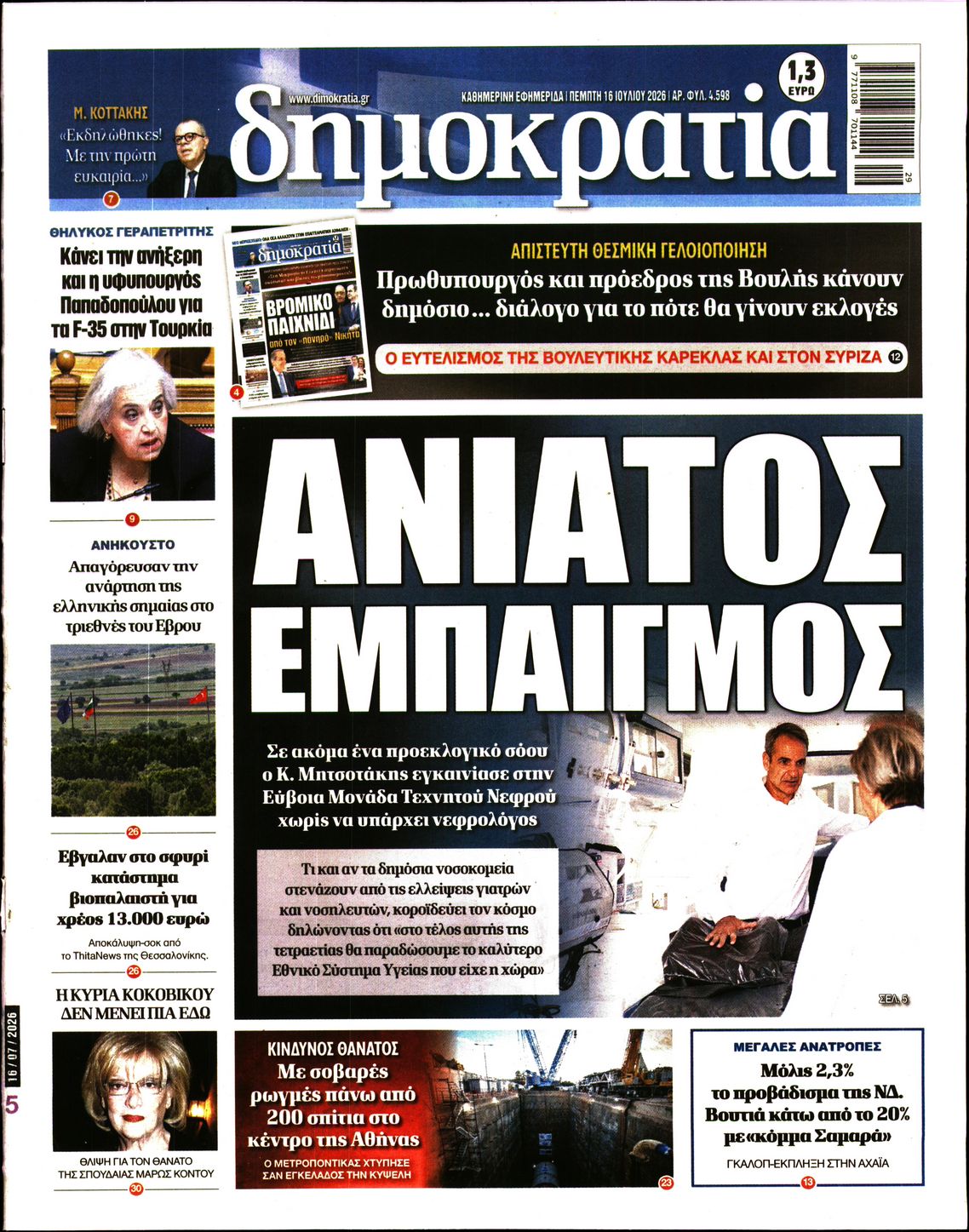 ΔΗΜΟΚΡΑΤΙΑ