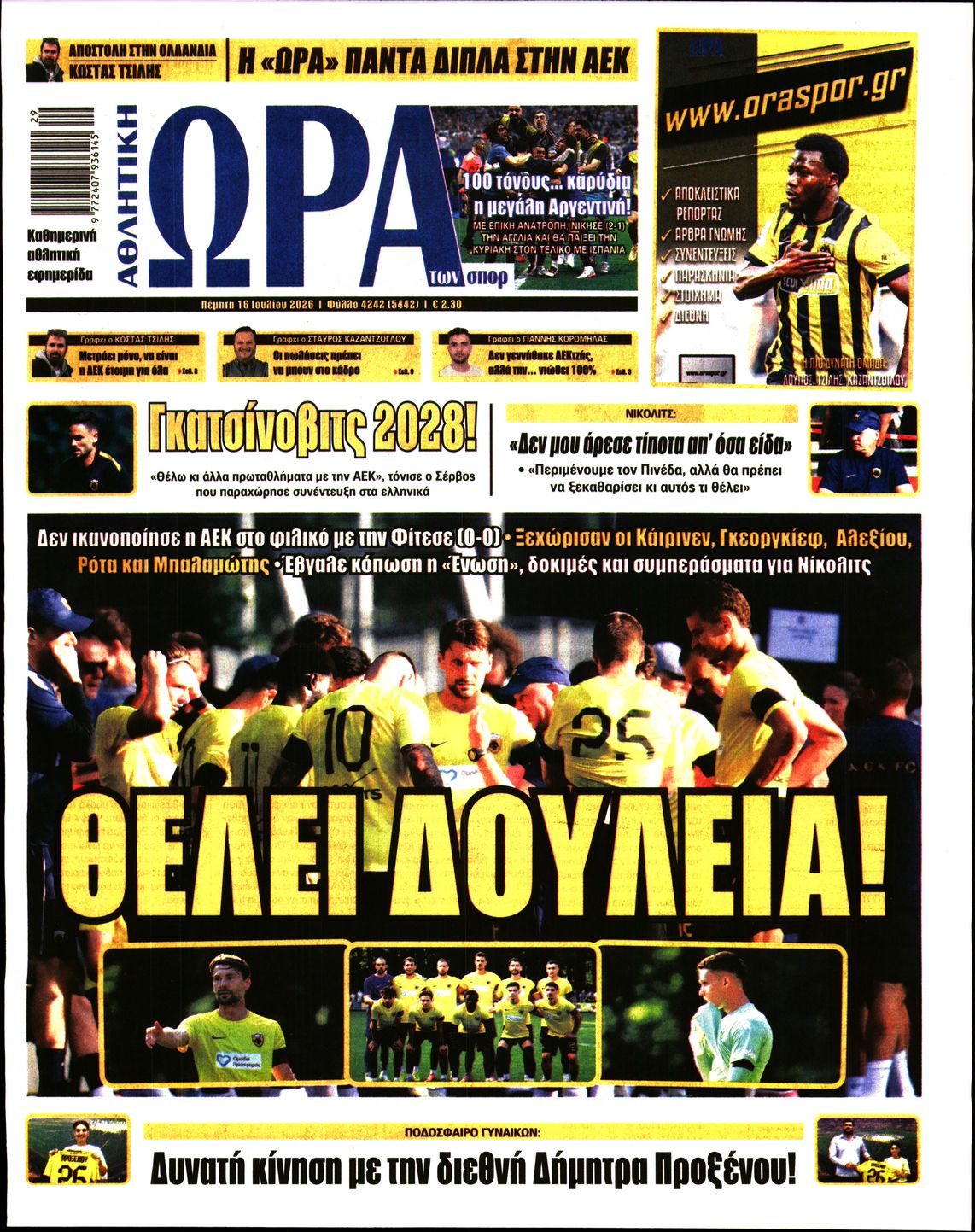 ΩΡΑ ΤΩΝ ΣΠΟΡ