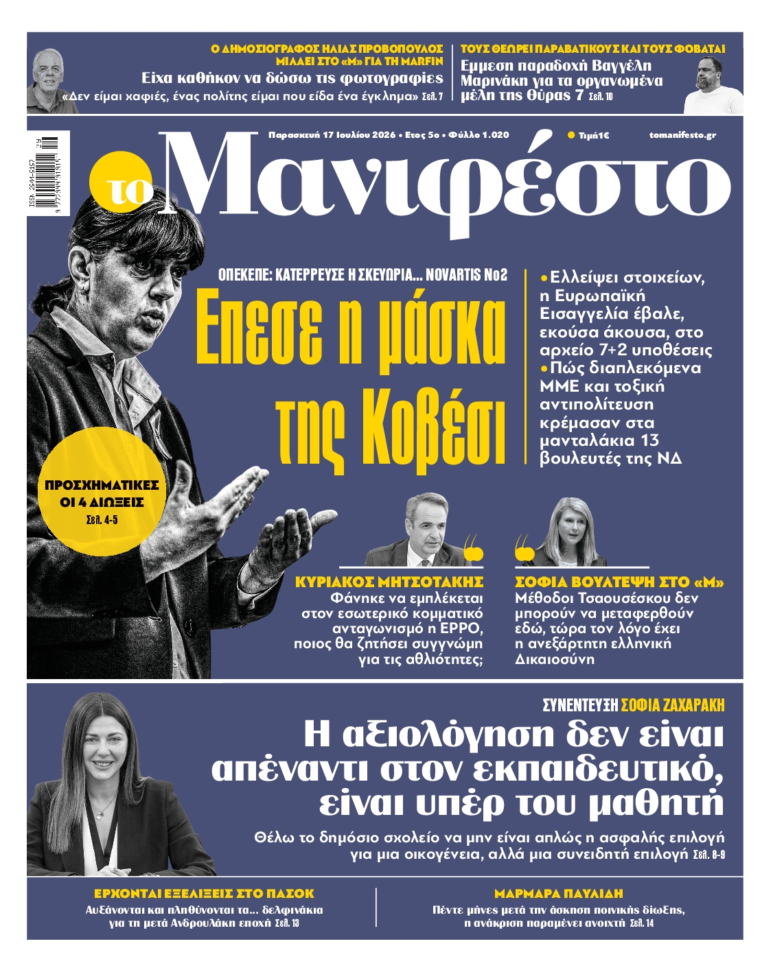ΤΟ ΜΑΝΙΦΕΣΤΟ