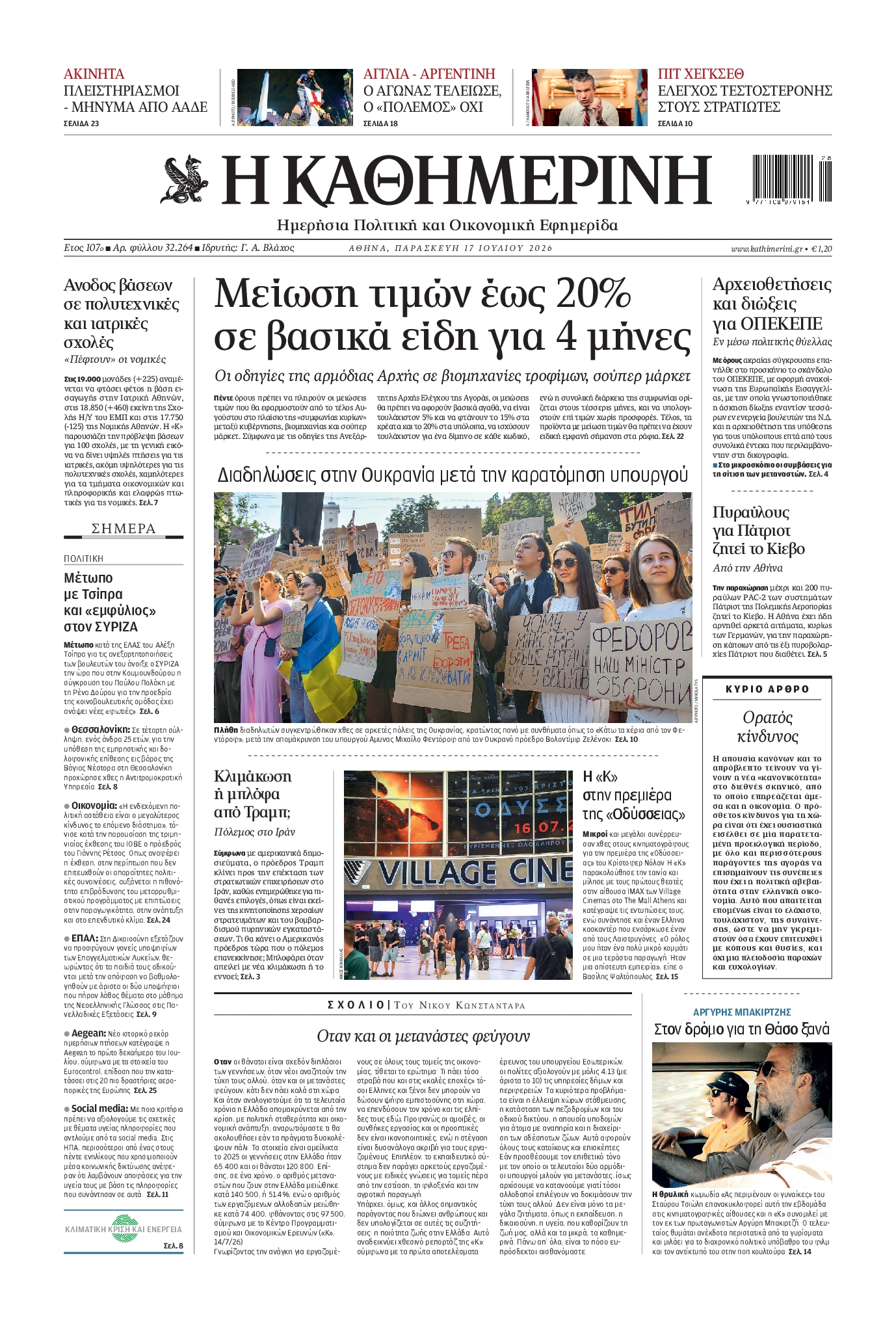ΚΑΘΗΜΕΡΙΝΗ