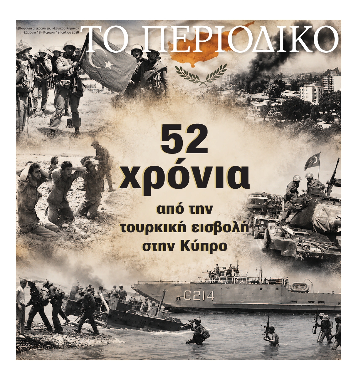 ΕΘΝΙΚΟΣ ΚΗΡΥΞ ΝΕΑΣ ΥΟΡΚΗΣ_ΕΙΔΙΚΗ ΕΚΔΟΣΗ