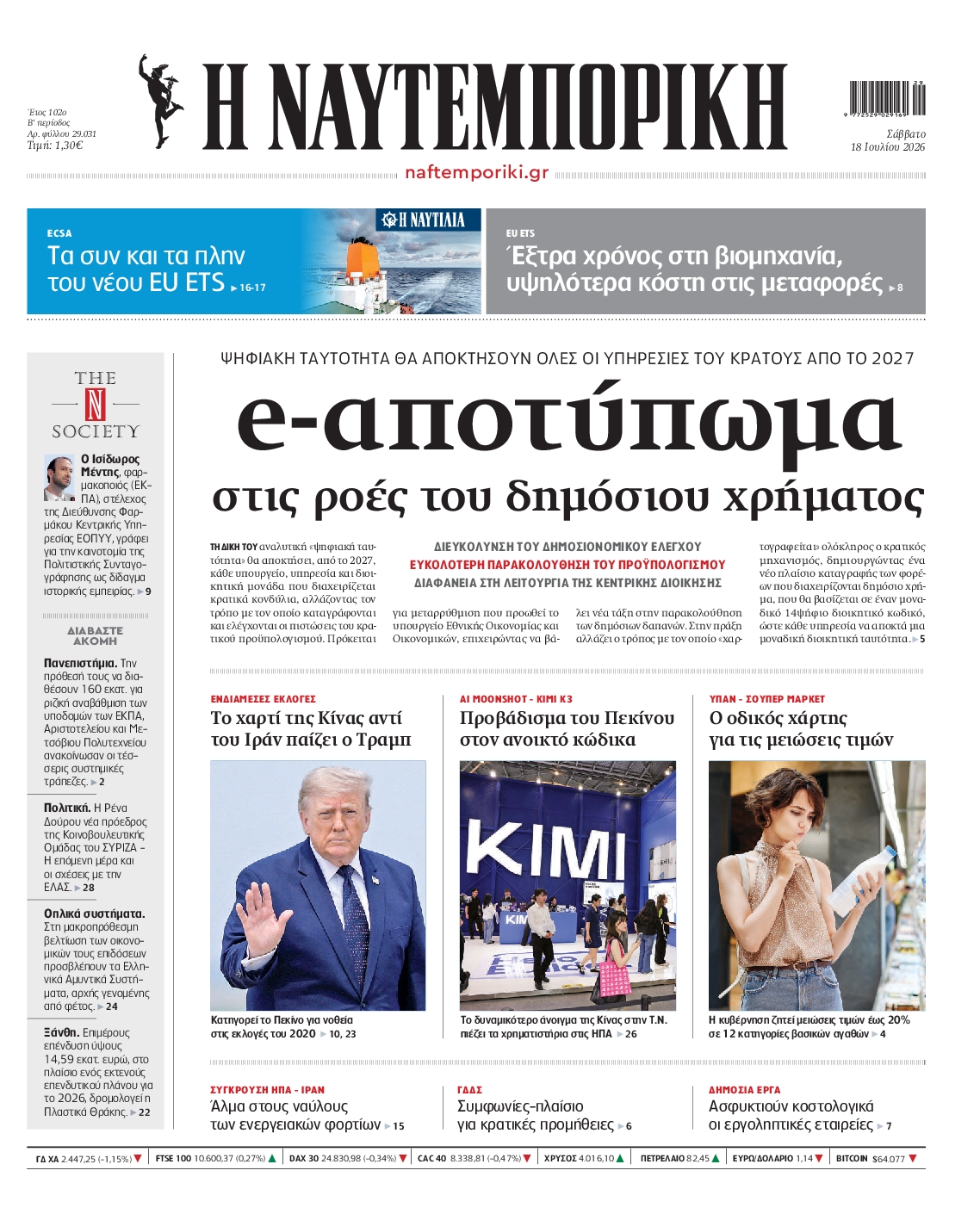 ΝΑΥΤΕΜΠΟΡΙΚΗ