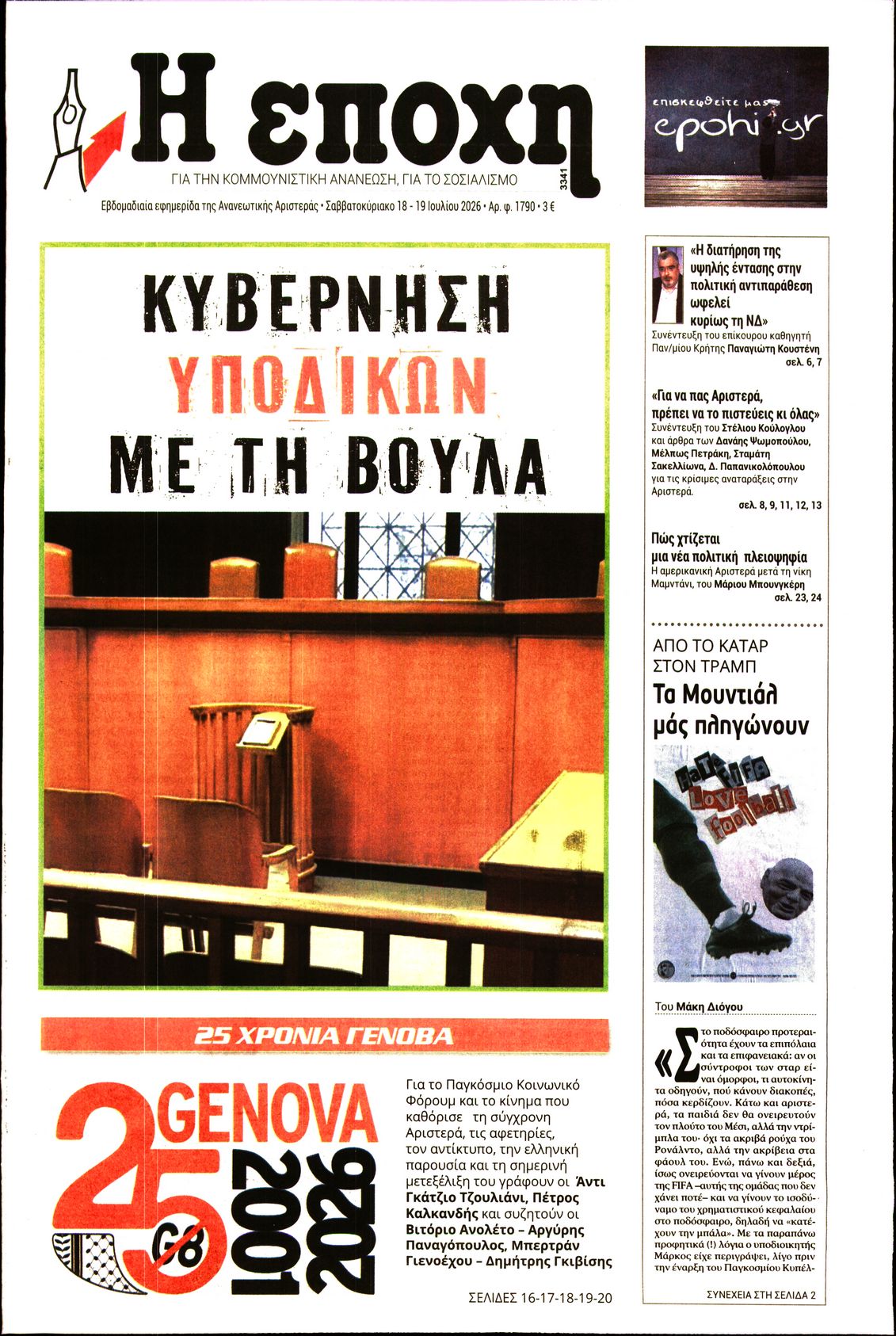 Η ΕΠΟΧΗ
