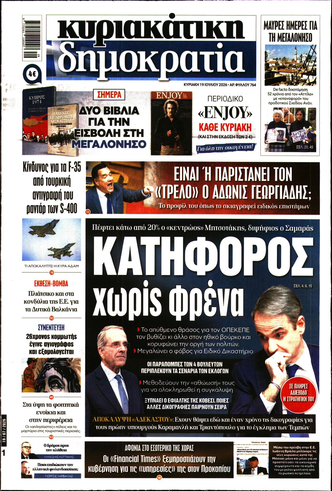 ΚΥΡΙΑΚΑΤΙΚΗ ΔΗΜΟΚΡΑΤΙΑ 