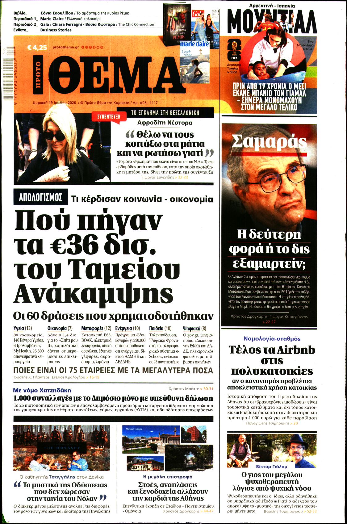 ΠΡΩΤΟ ΘΕΜΑ