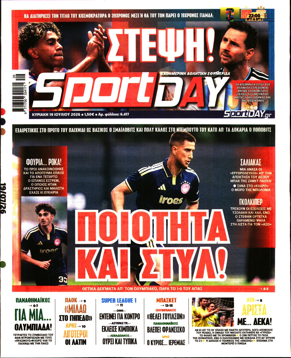 SPORTDAY ΚΥΡΙΑΚΗΣ