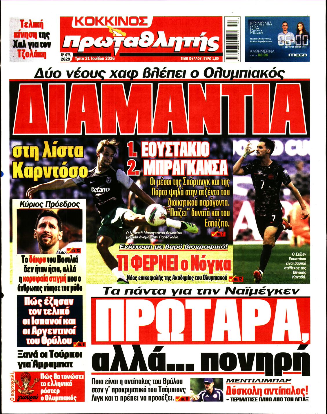 ΠΡΩΤΑΘΛΗΤΗΣ