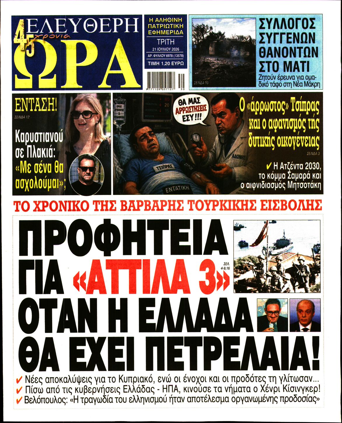 ΕΛΕΥΘΕΡΗ ΩΡΑ