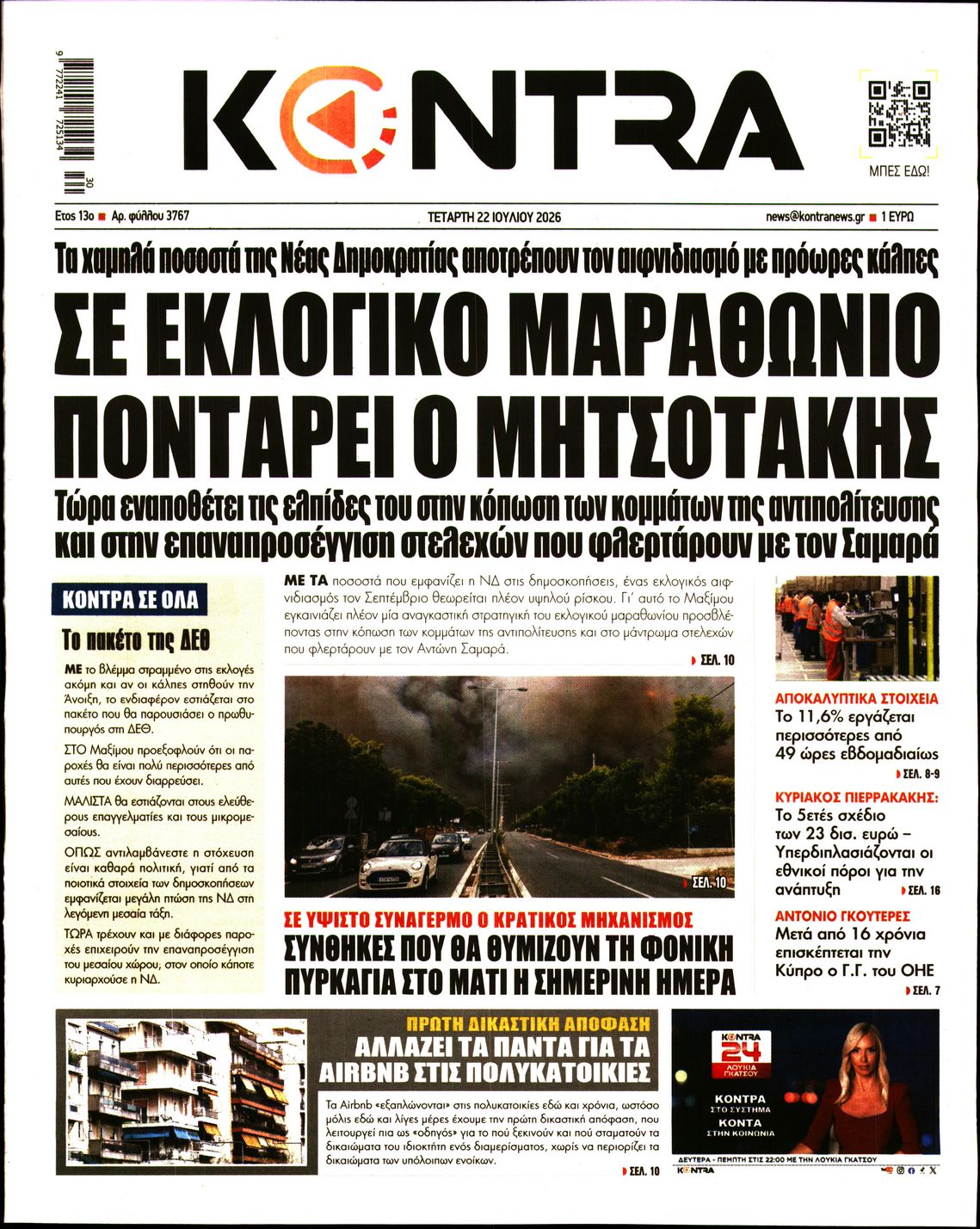 KONTRA NEWS