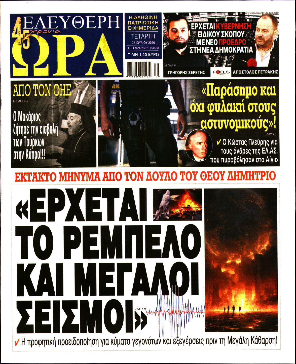 ΕΛΕΥΘΕΡΗ ΩΡΑ