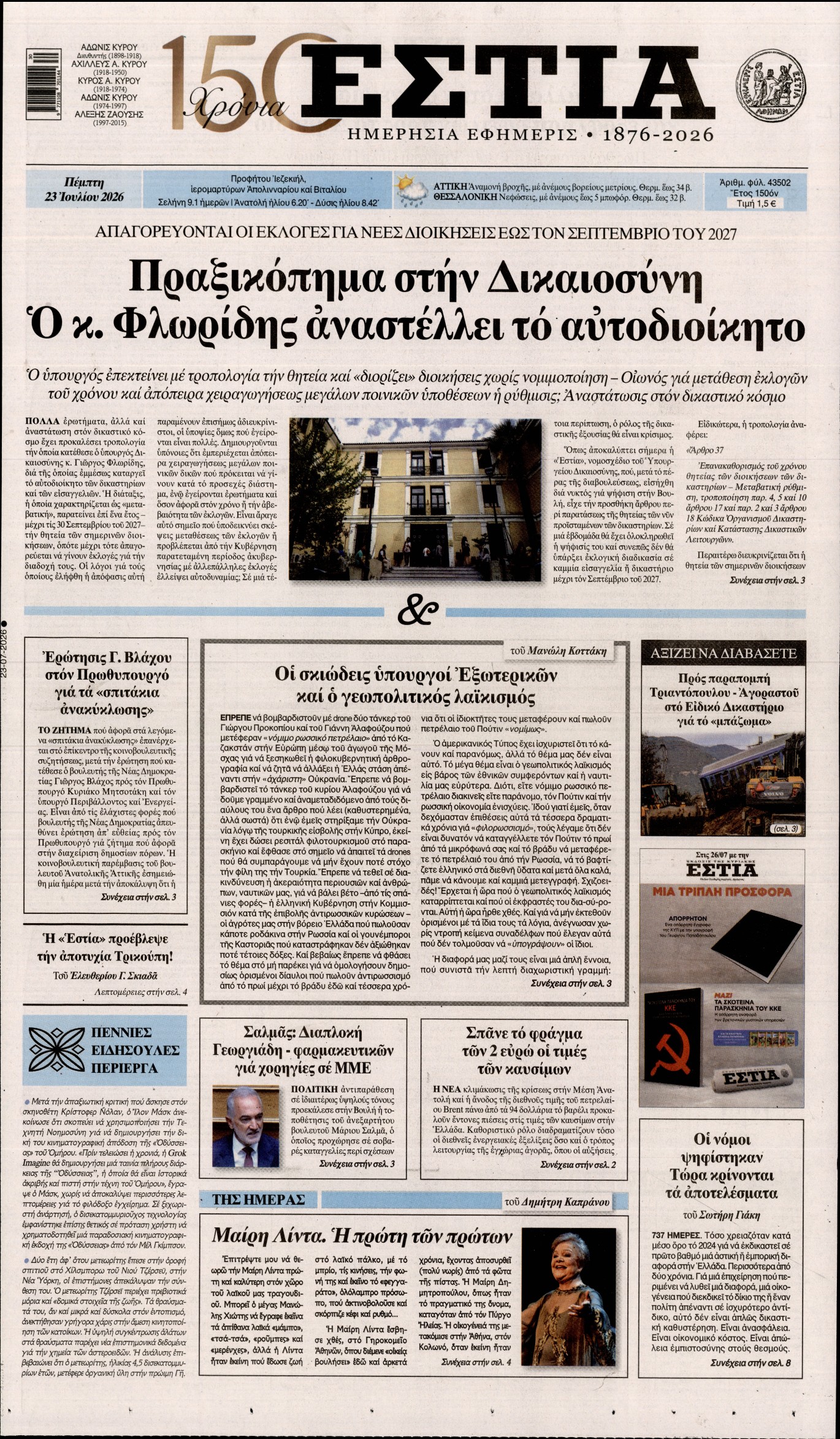 ΕΣΤΙΑ