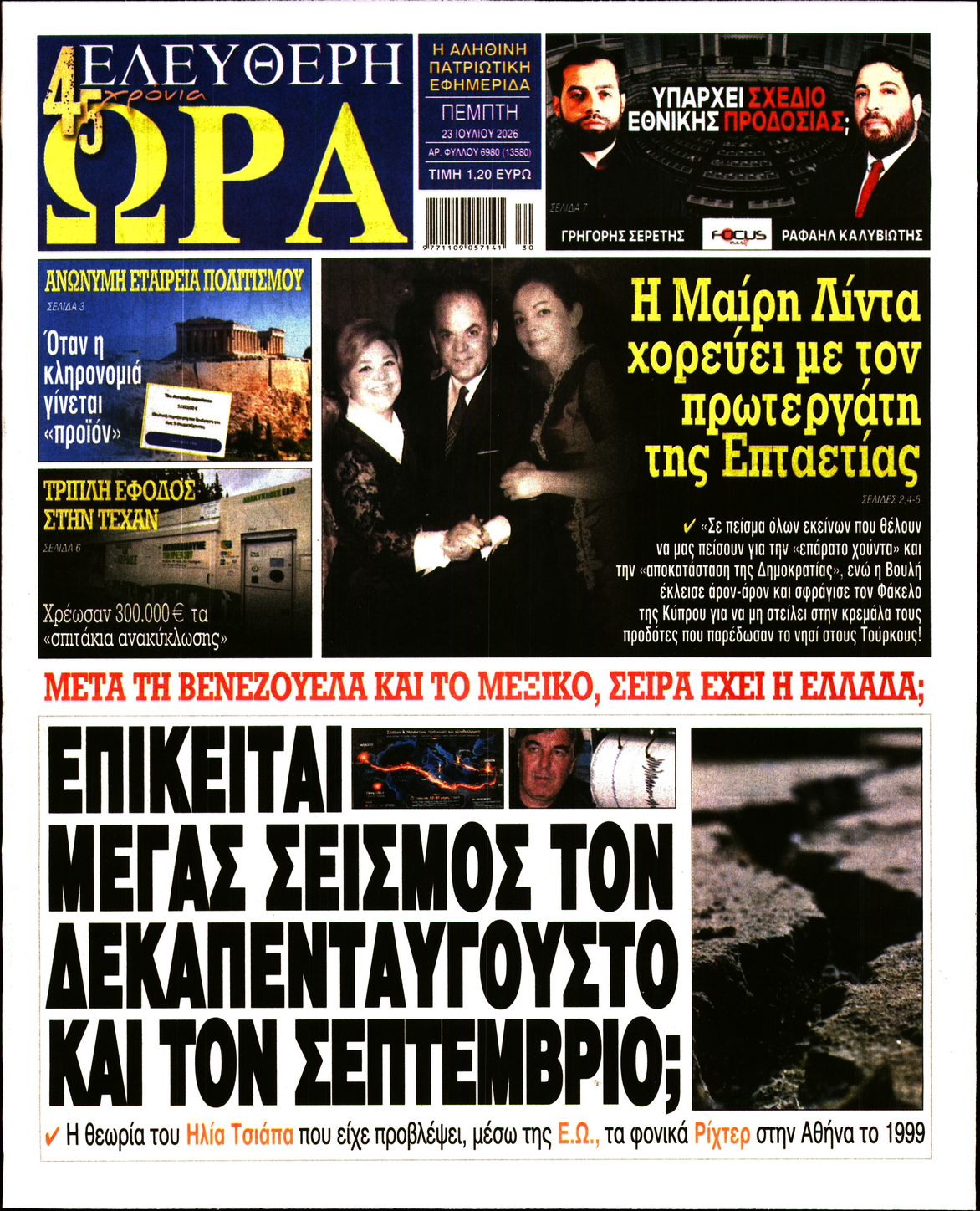 ΕΛΕΥΘΕΡΗ ΩΡΑ