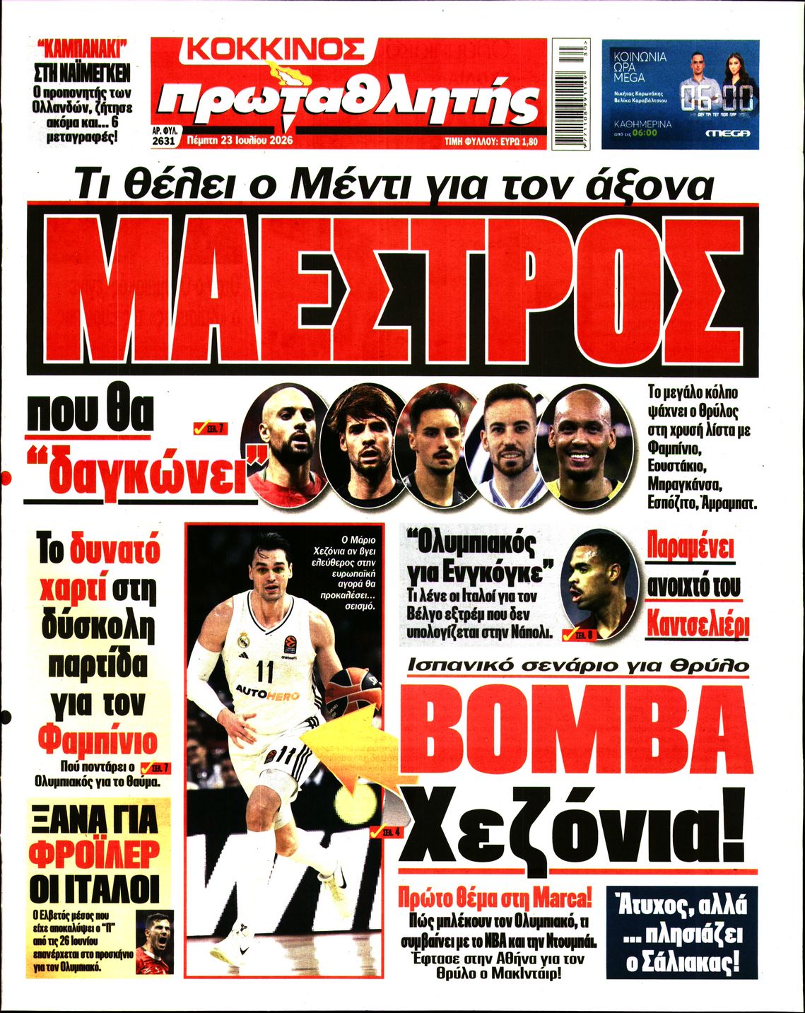 ΠΡΩΤΑΘΛΗΤΗΣ