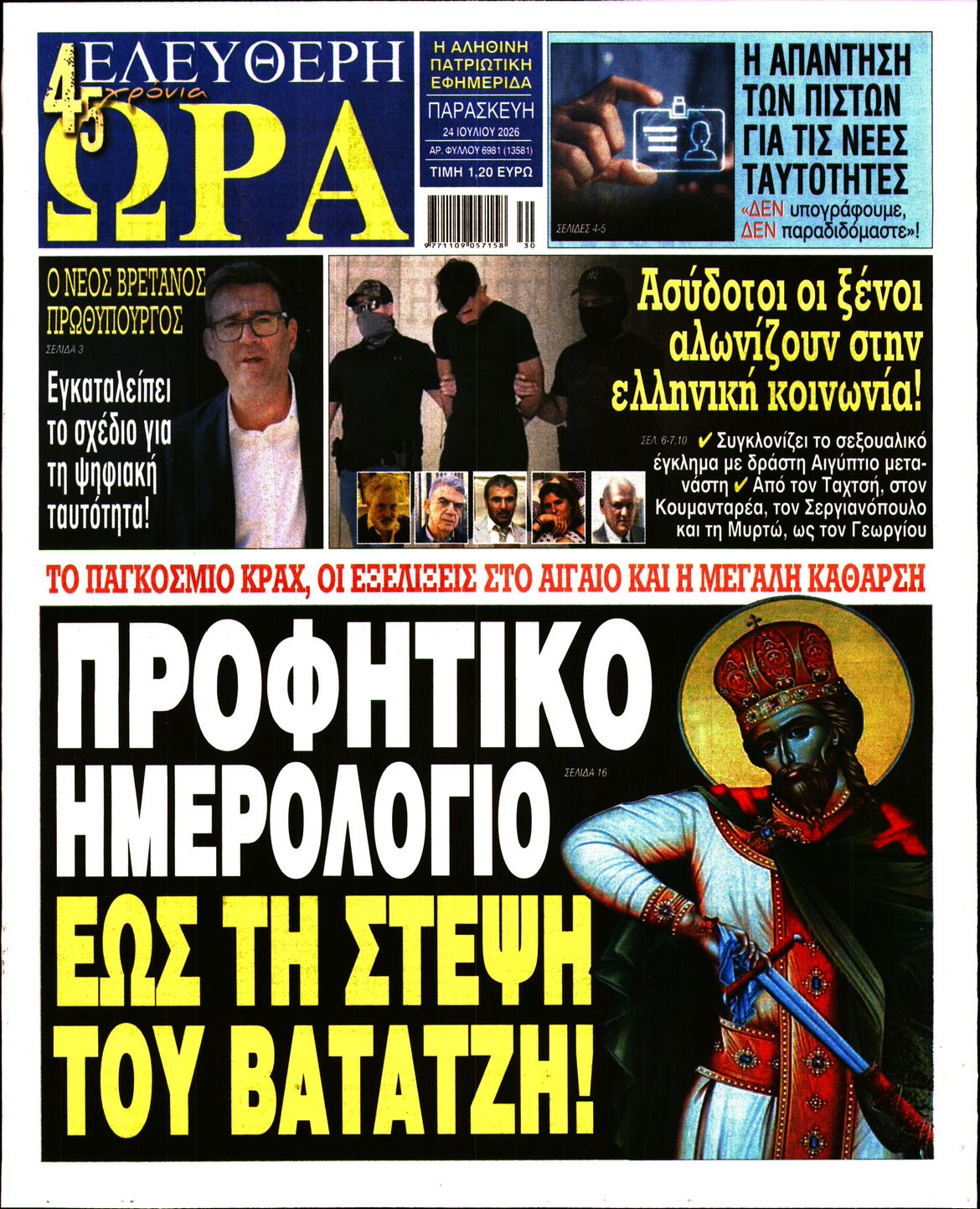 ΕΛΕΥΘΕΡΗ ΩΡΑ