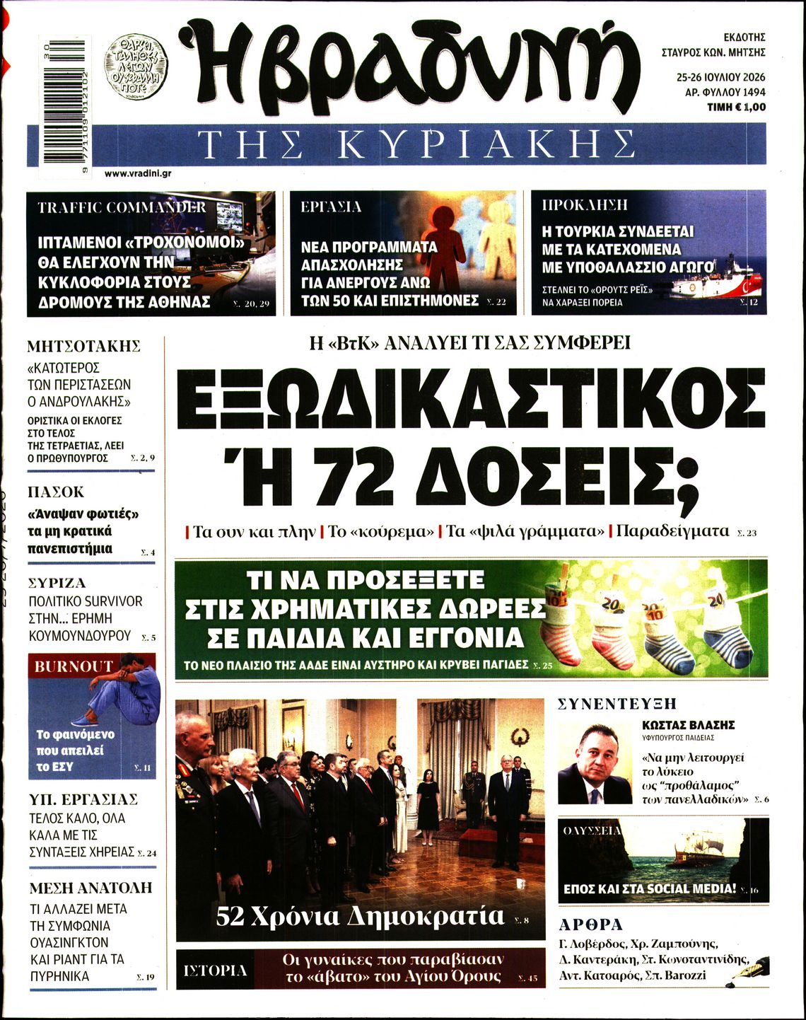 ΒΡΑΔΥΝΗ ΤΗΣ ΚΥΡΙΑΚΗΣ