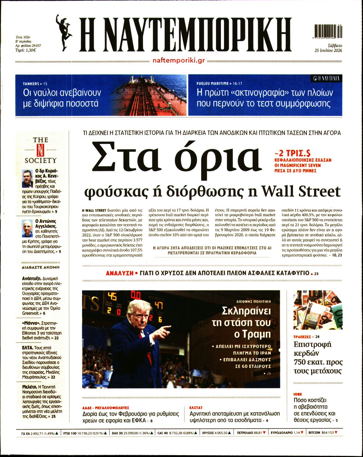ΝΑΥΤΕΜΠΟΡΙΚΗ