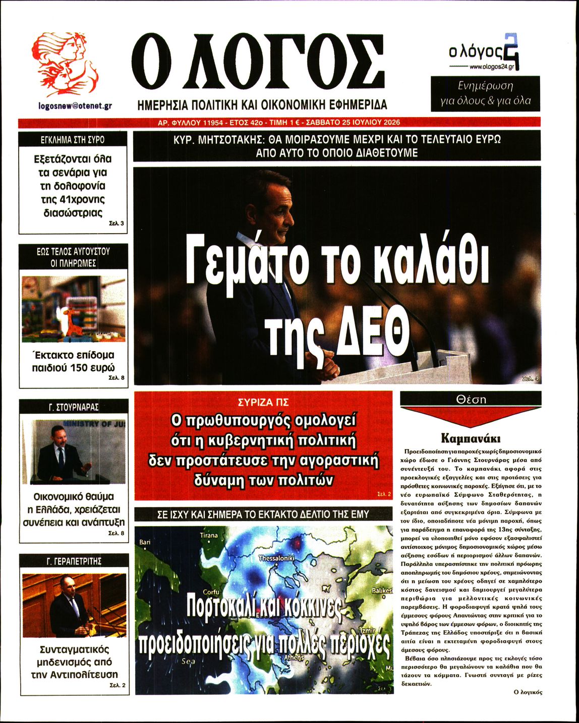Ο ΛΟΓΟΣ