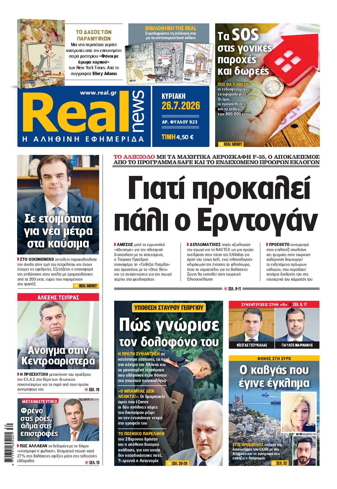 REAL NEWS