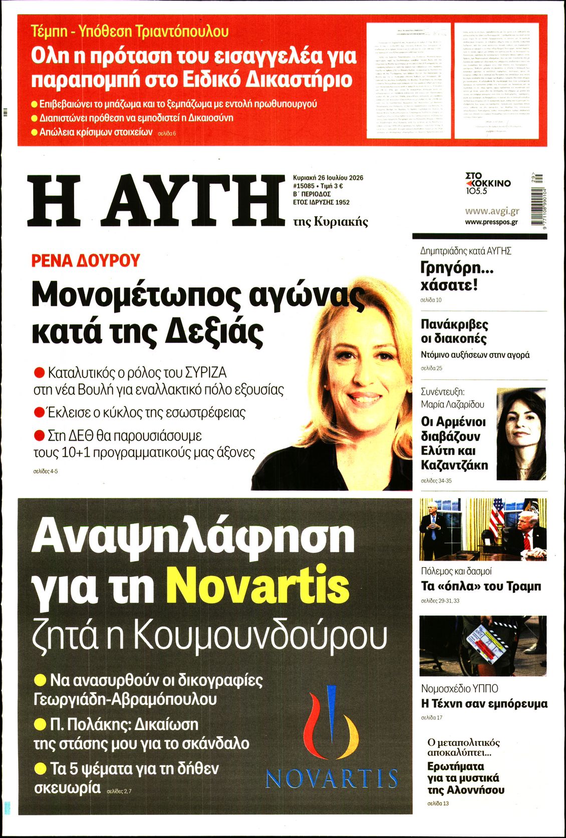ΑΥΓΗ ΤΗΣ ΚΥΡΙΑΚΗΣ