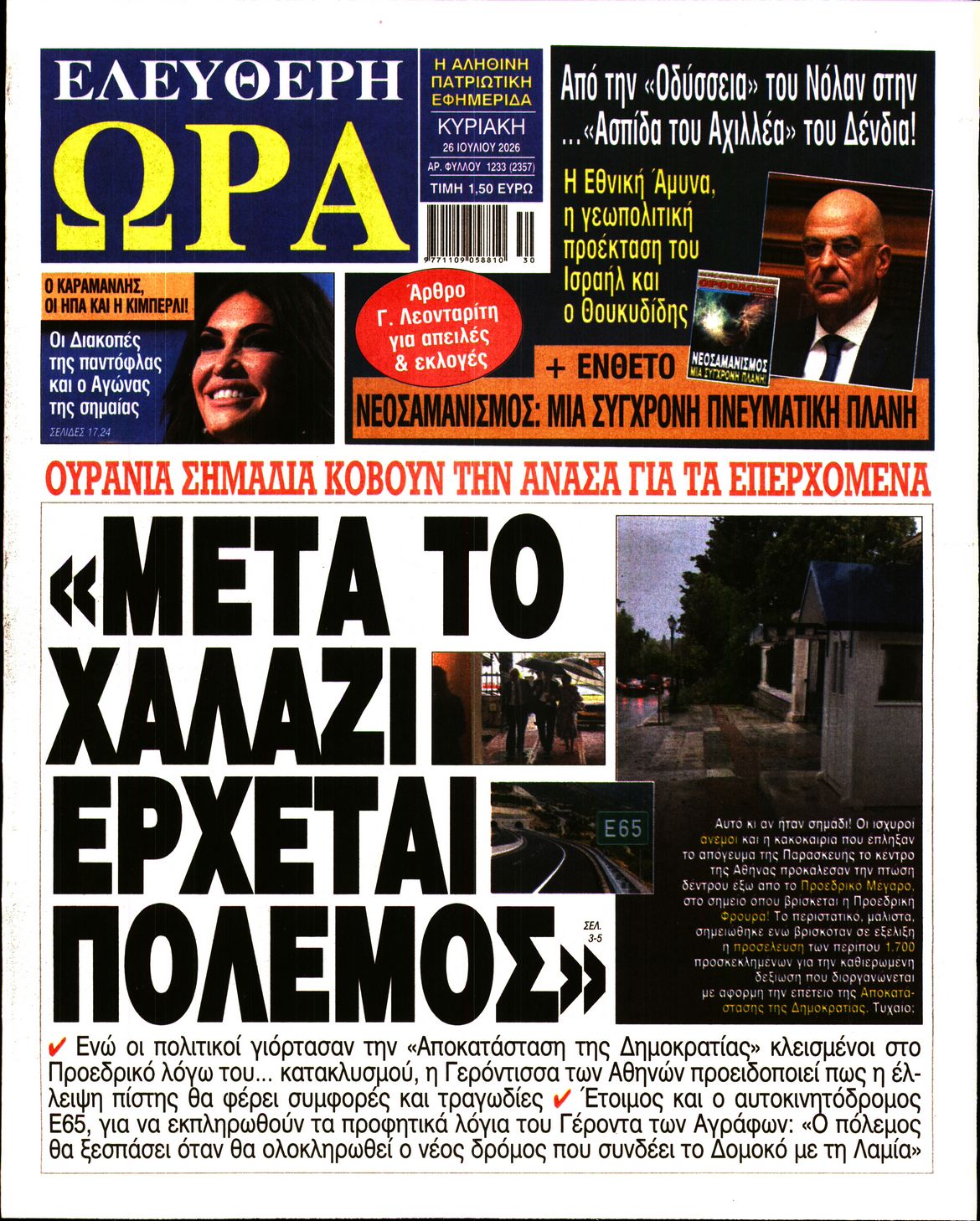 ΕΛΕΥΘΕΡΗ ΩΡΑ ΚΥΡΙΑΚΗΣ