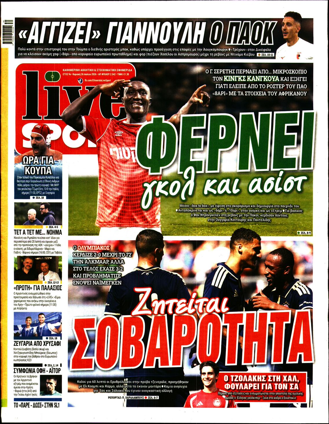 LIVE SPORT ΚΥΡΙΑΚΗΣ