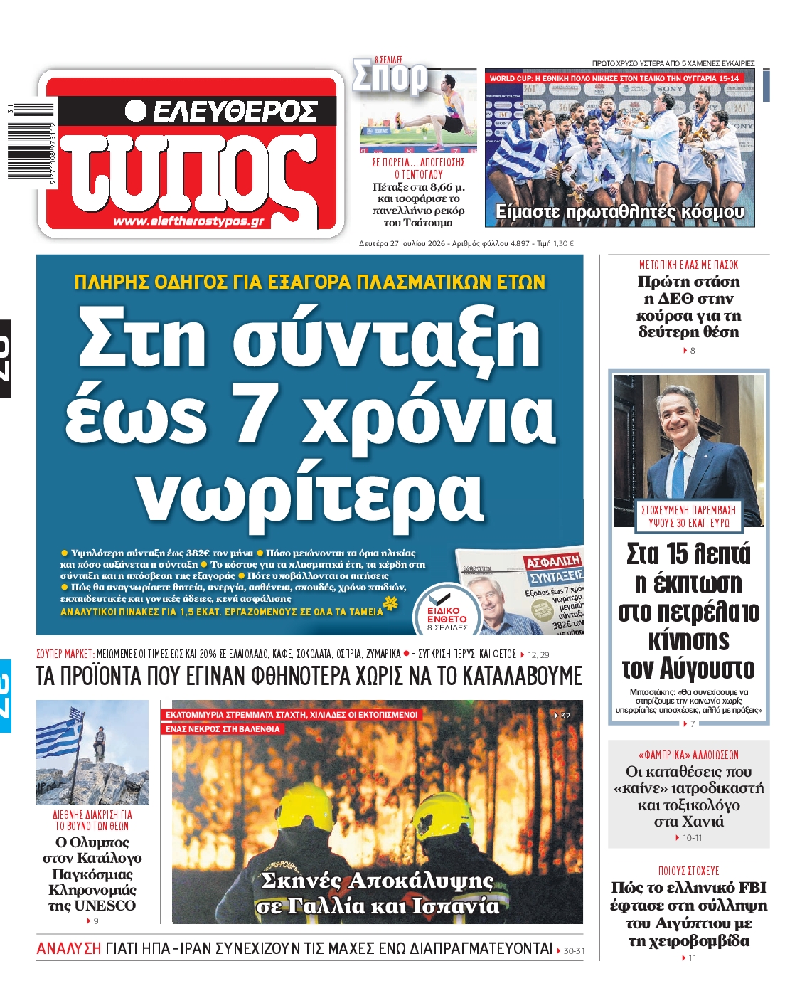 ΕΛΕΥΘΕΡΟΣ ΤΥΠΟΣ