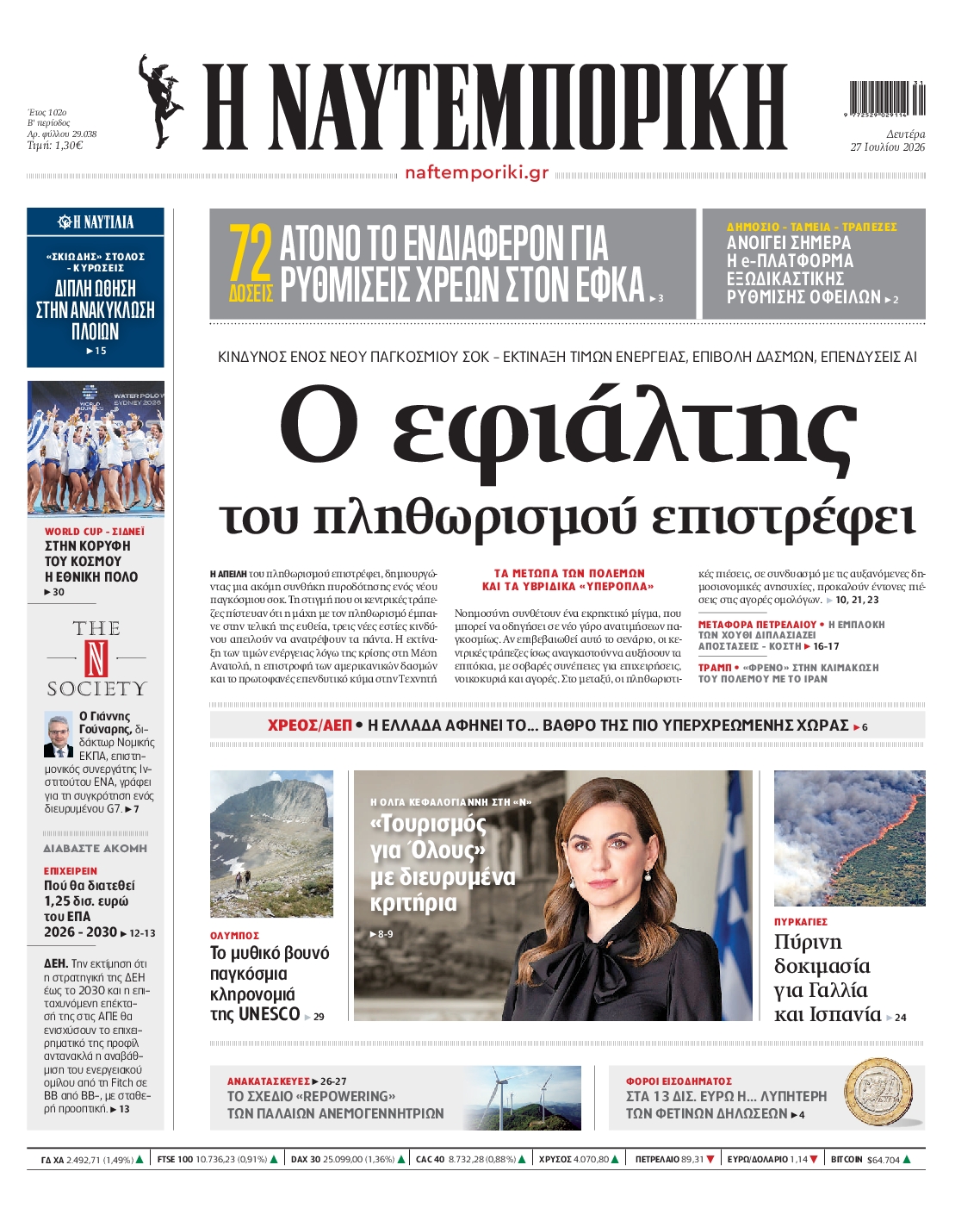 ΝΑΥΤΕΜΠΟΡΙΚΗ