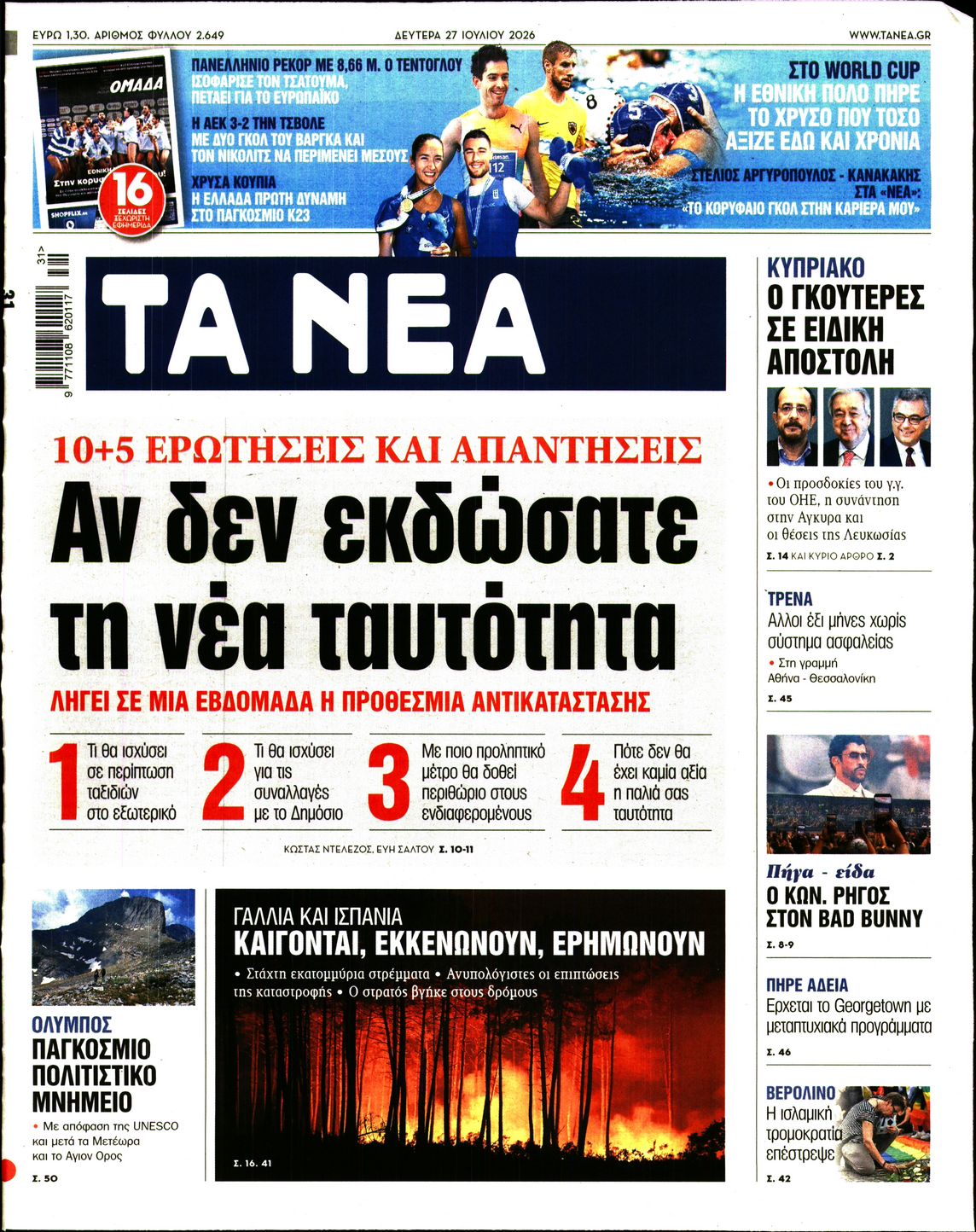 ΤΑ ΝΕΑ