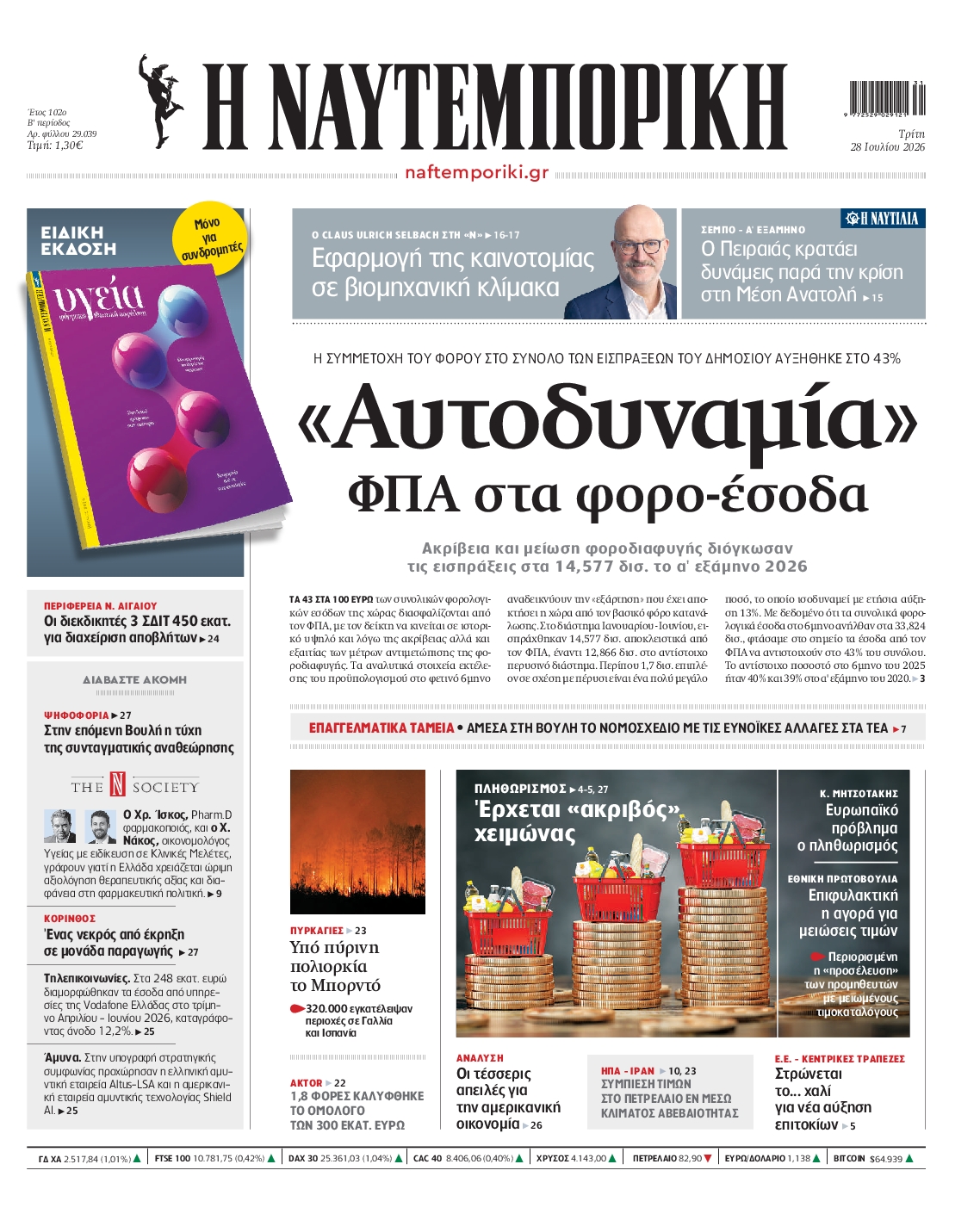 ΝΑΥΤΕΜΠΟΡΙΚΗ