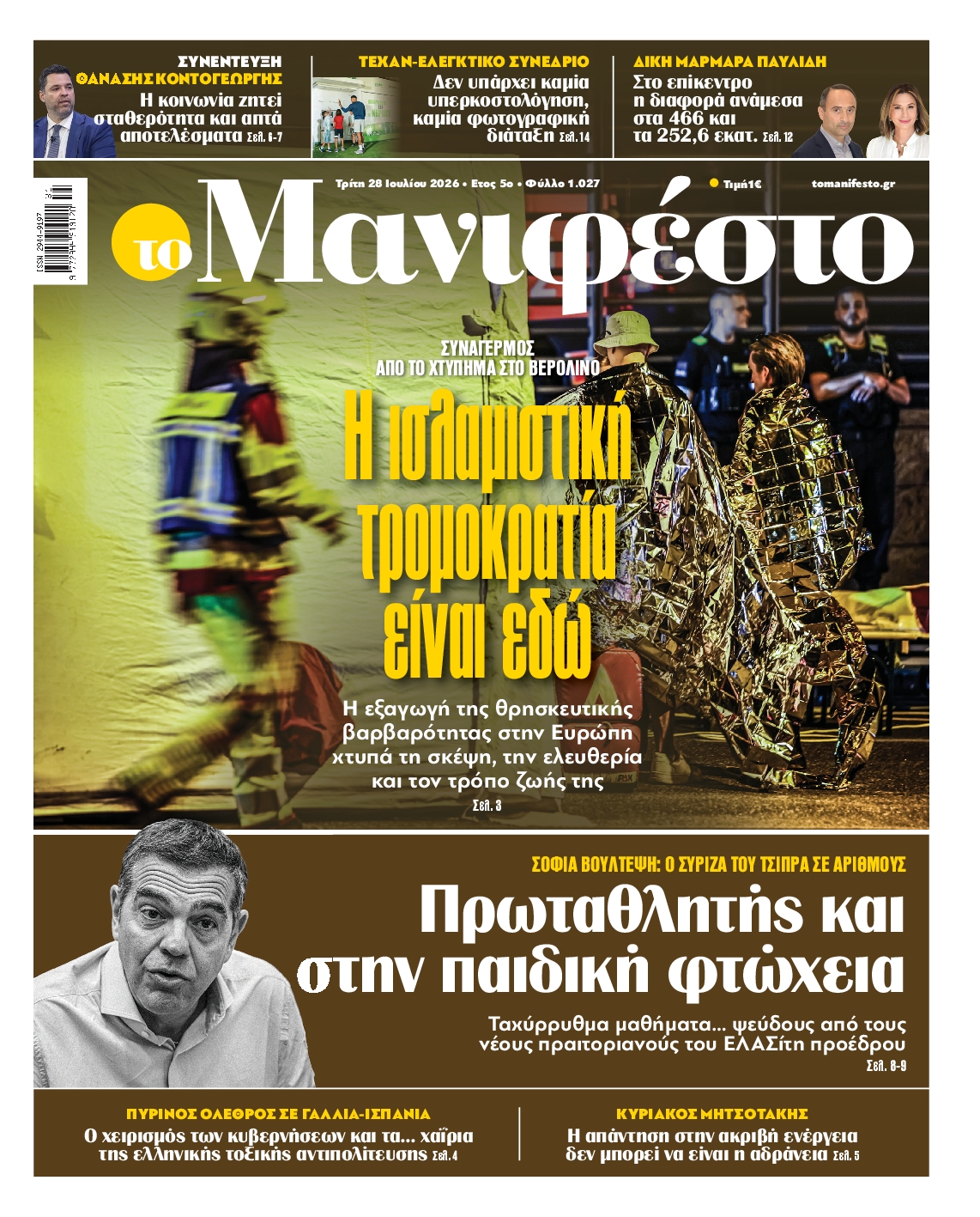 ΤΟ ΜΑΝΙΦΕΣΤΟ