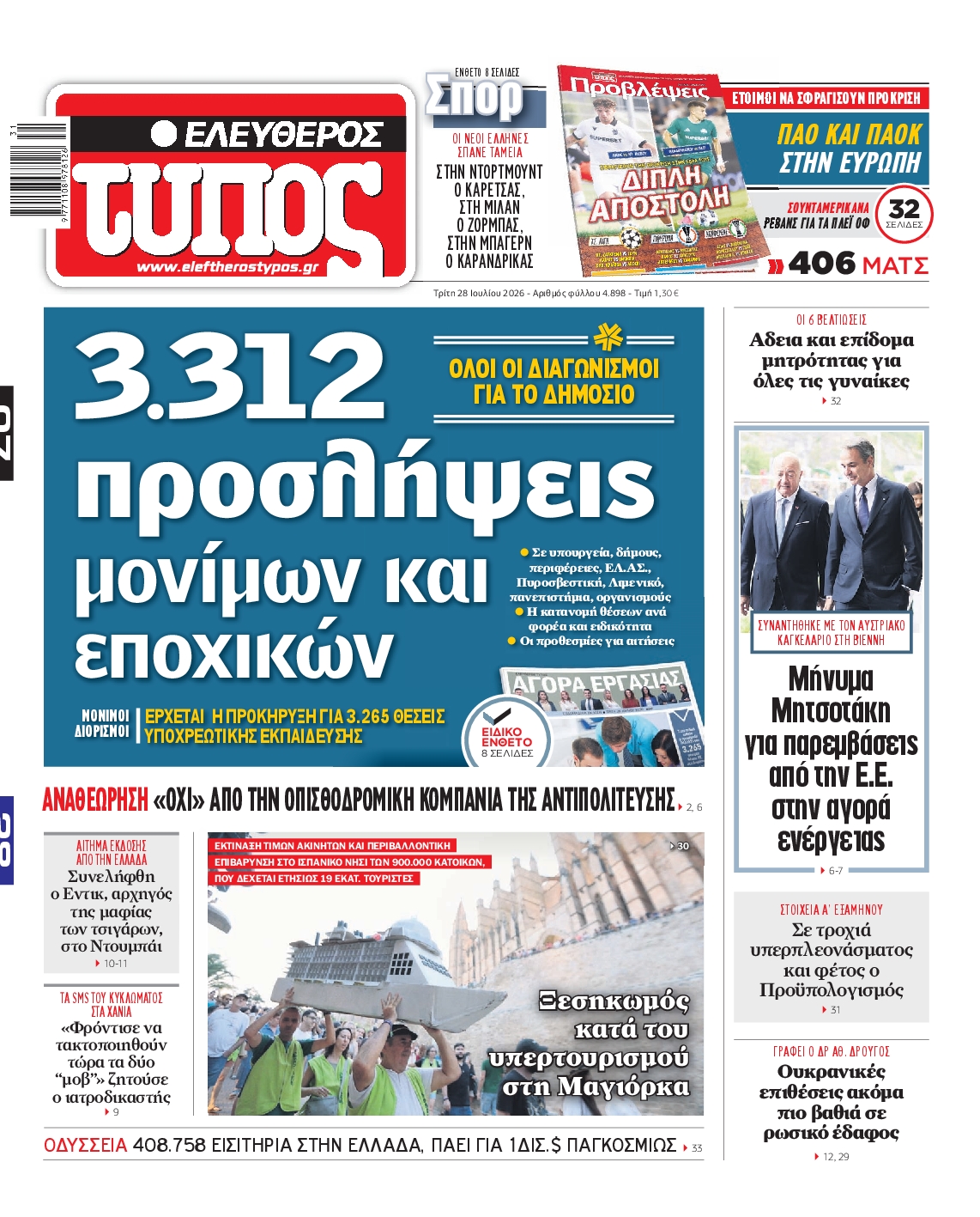 ΕΛΕΥΘΕΡΟΣ ΤΥΠΟΣ