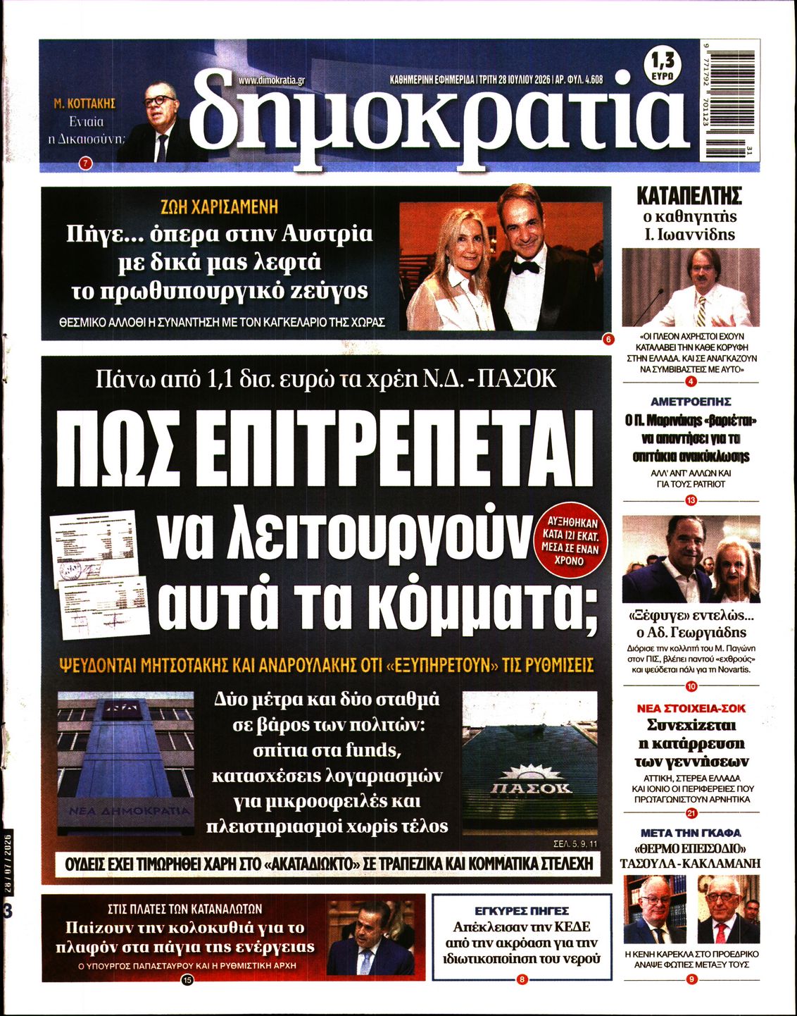 ΔΗΜΟΚΡΑΤΙΑ