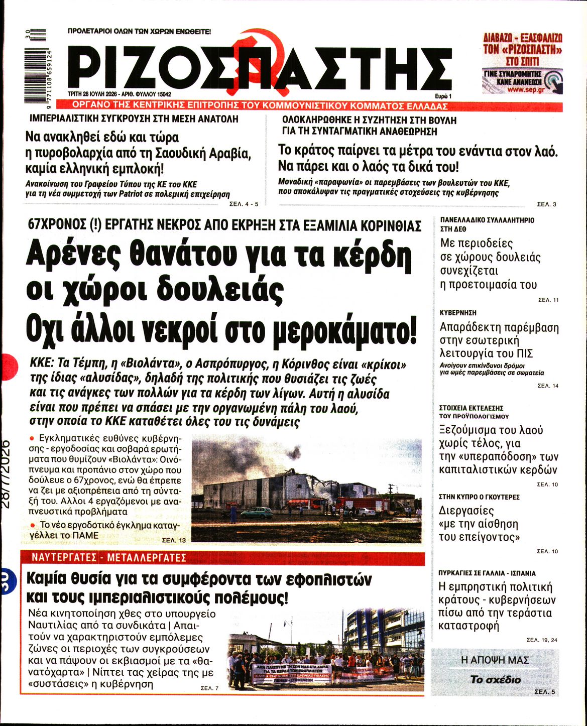 ΡΙΖΟΣΠΑΣΤΗΣ
