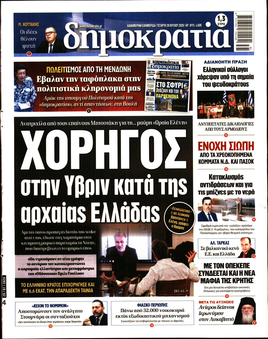 ΔΗΜΟΚΡΑΤΙΑ