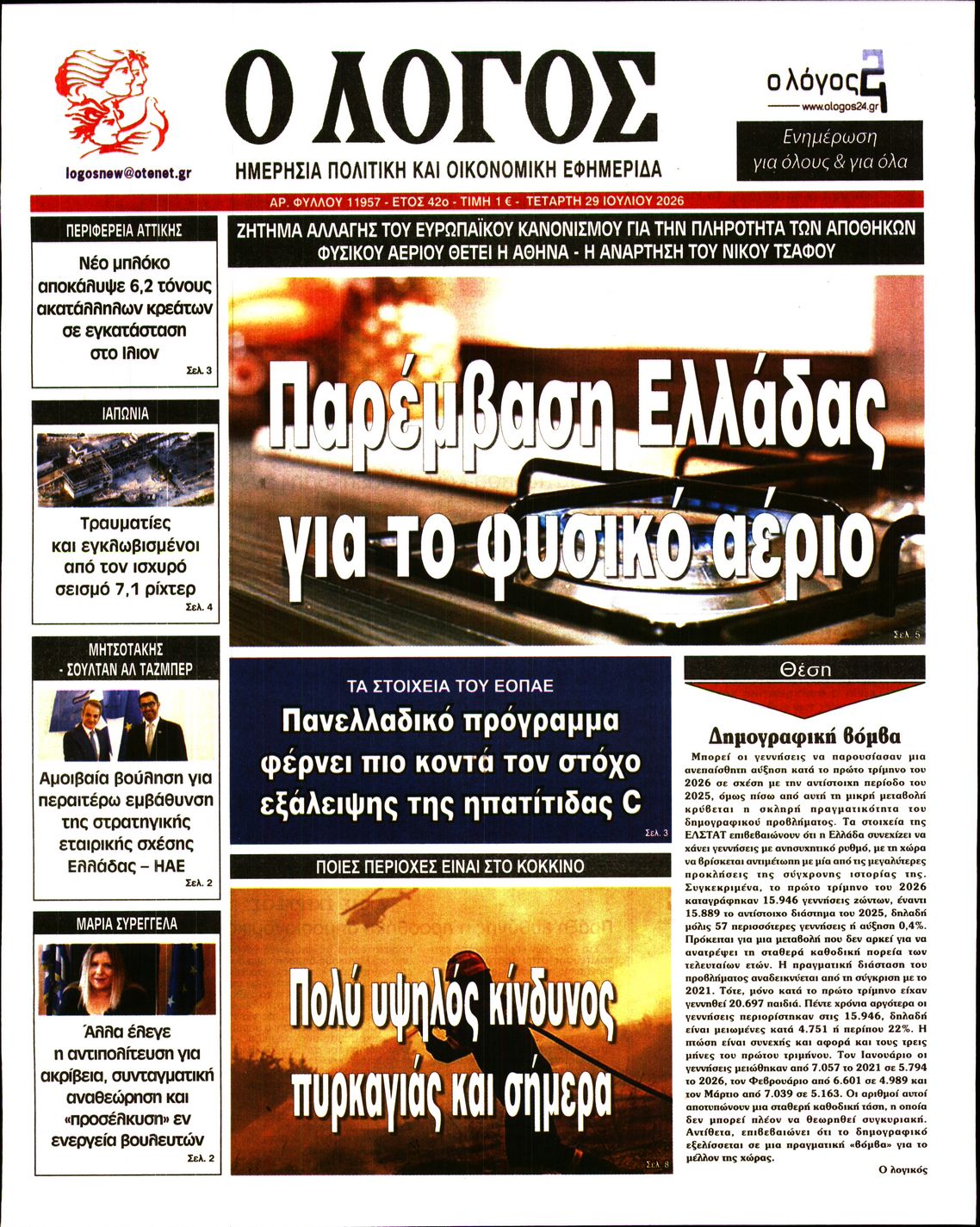 Ο ΛΟΓΟΣ