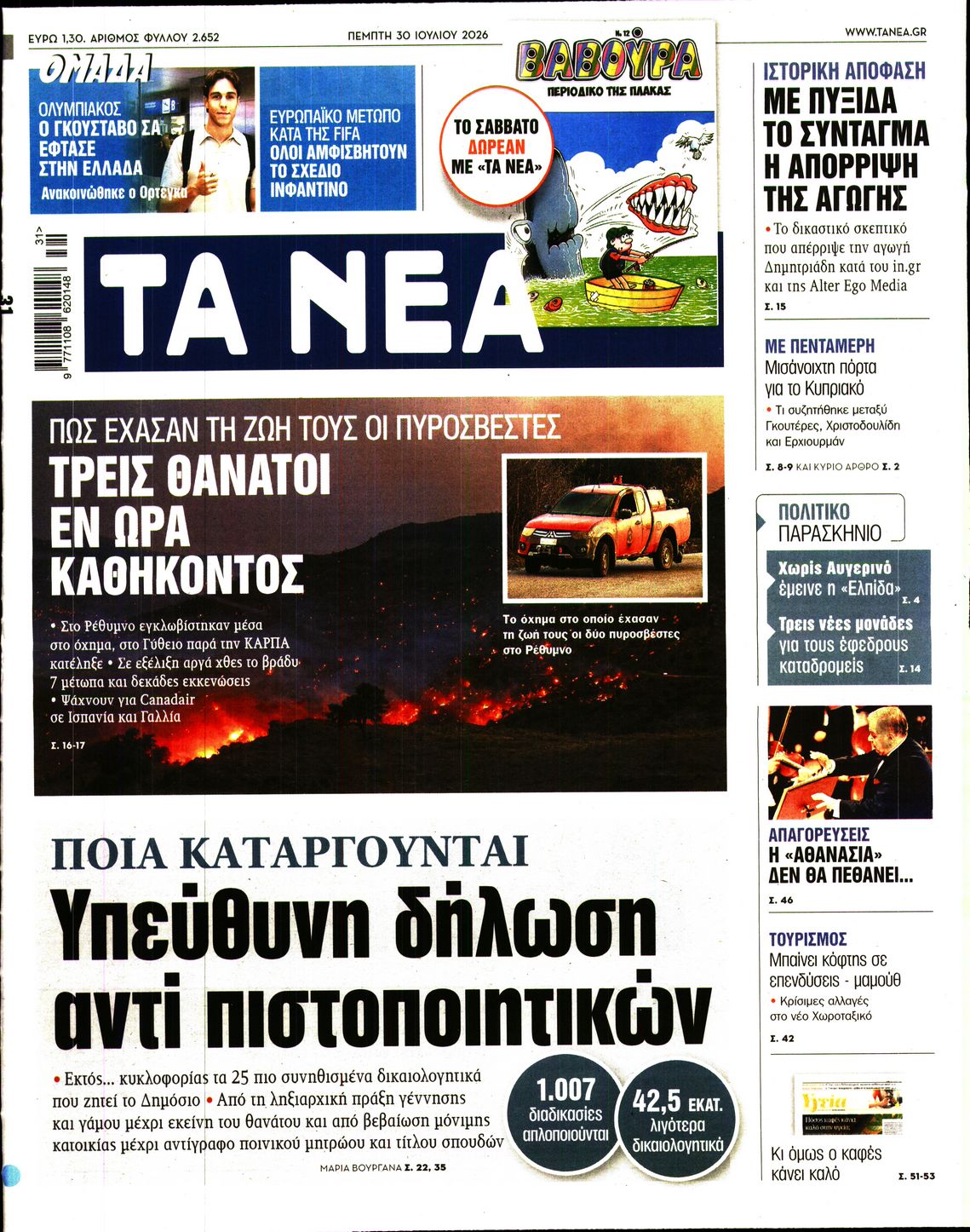 ΤΑ ΝΕΑ