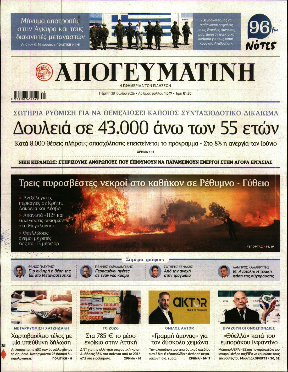ΑΠΟΓΕΥΜΑΤΙΝΗ
