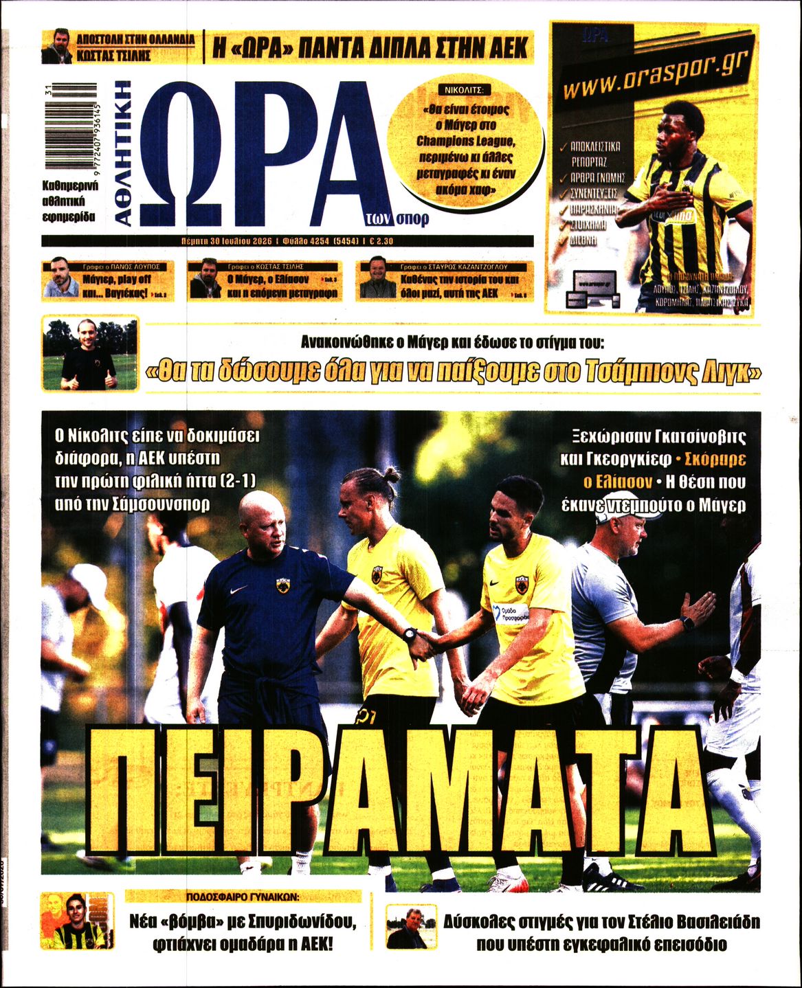 ΩΡΑ ΤΩΝ ΣΠΟΡ