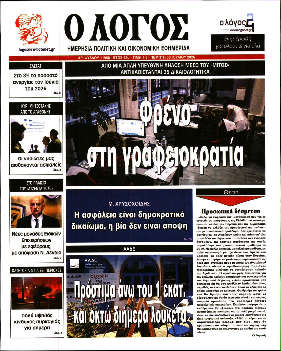 Ο ΛΟΓΟΣ