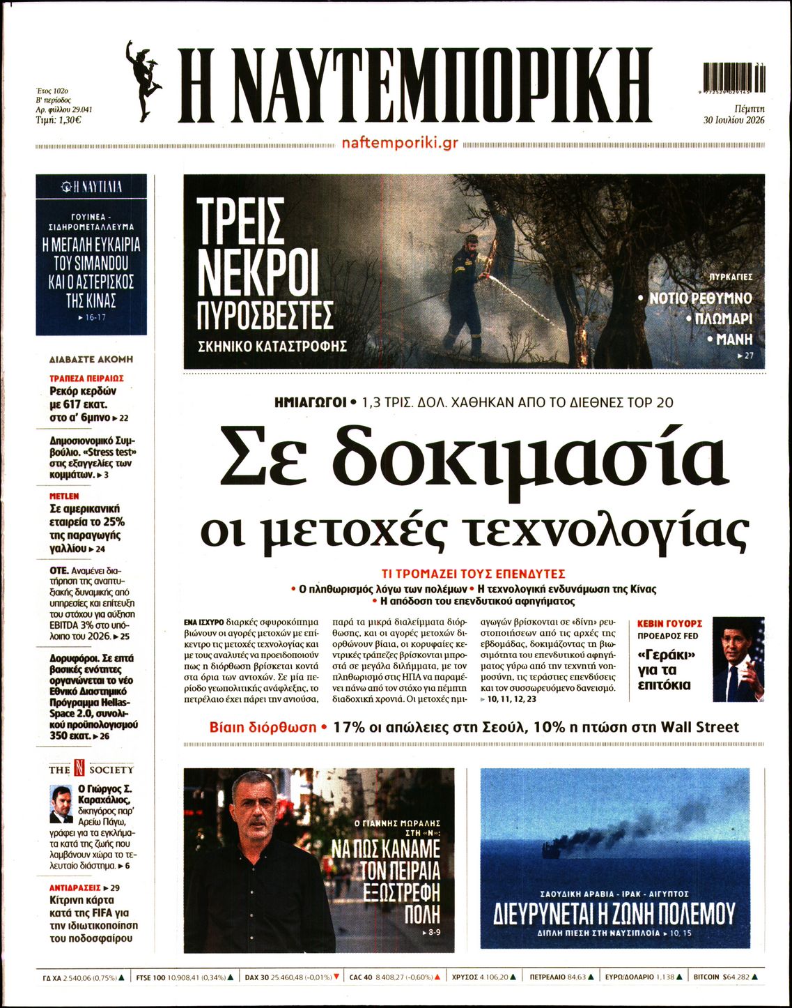ΝΑΥΤΕΜΠΟΡΙΚΗ