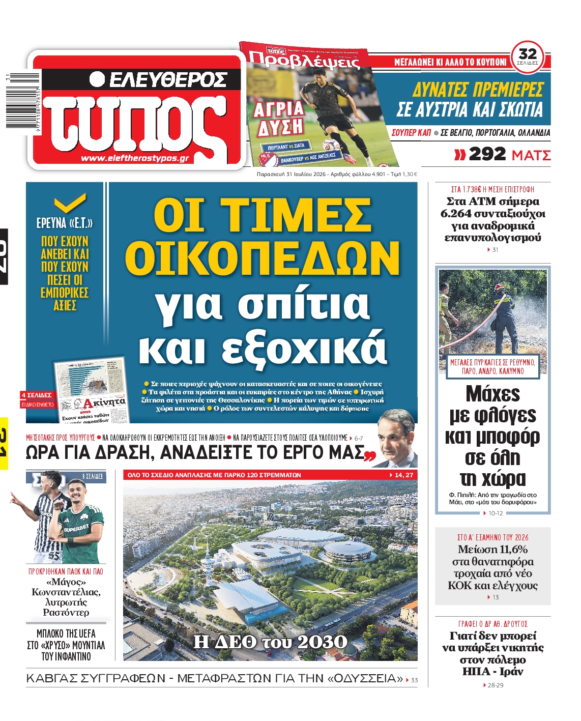 ΕΛΕΥΘΕΡΟΣ ΤΥΠΟΣ