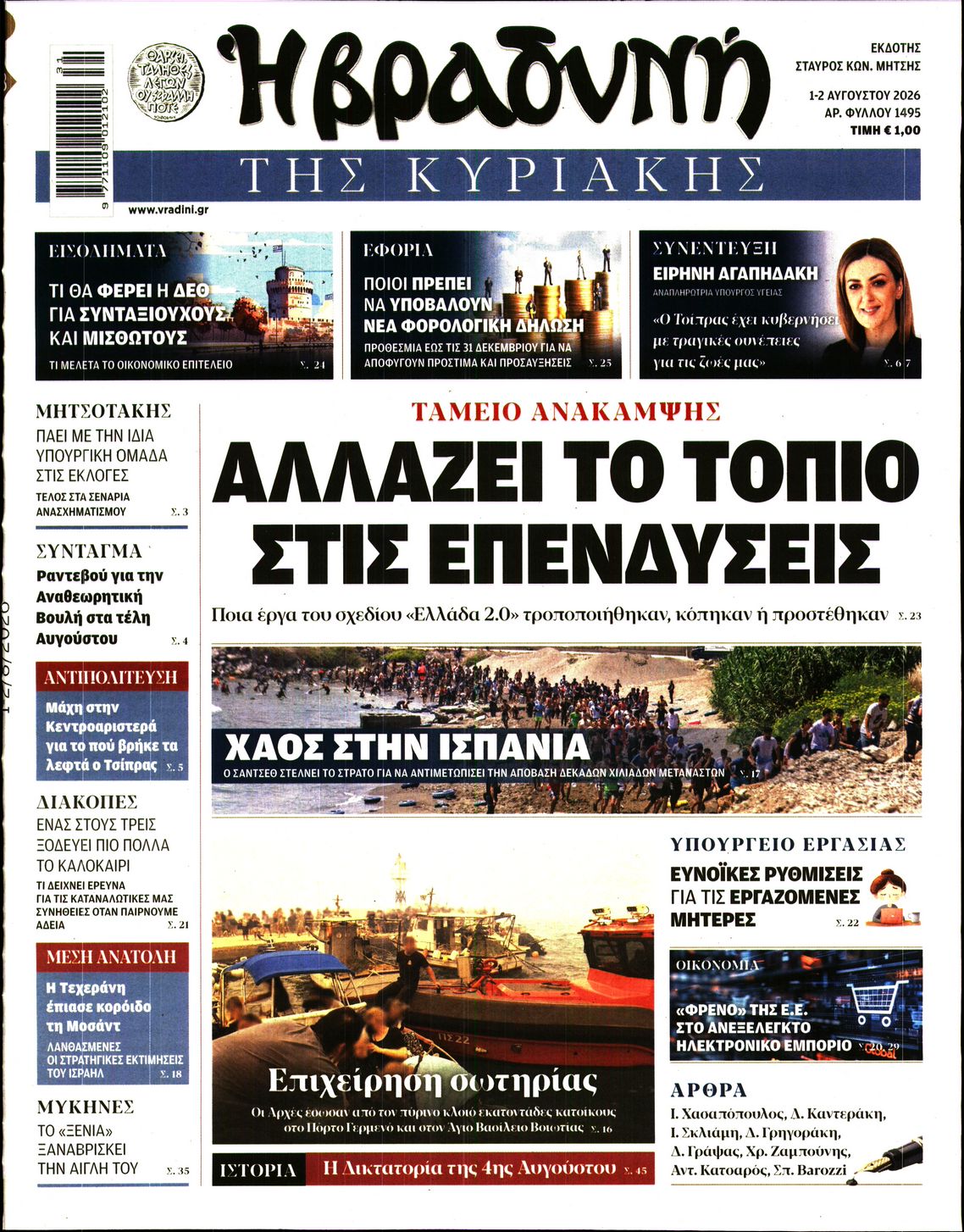 ΒΡΑΔΥΝΗ ΤΗΣ ΚΥΡΙΑΚΗΣ