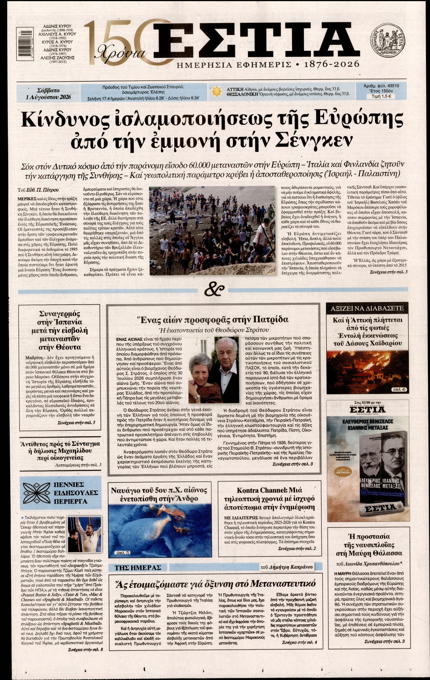 ΕΣΤΙΑ