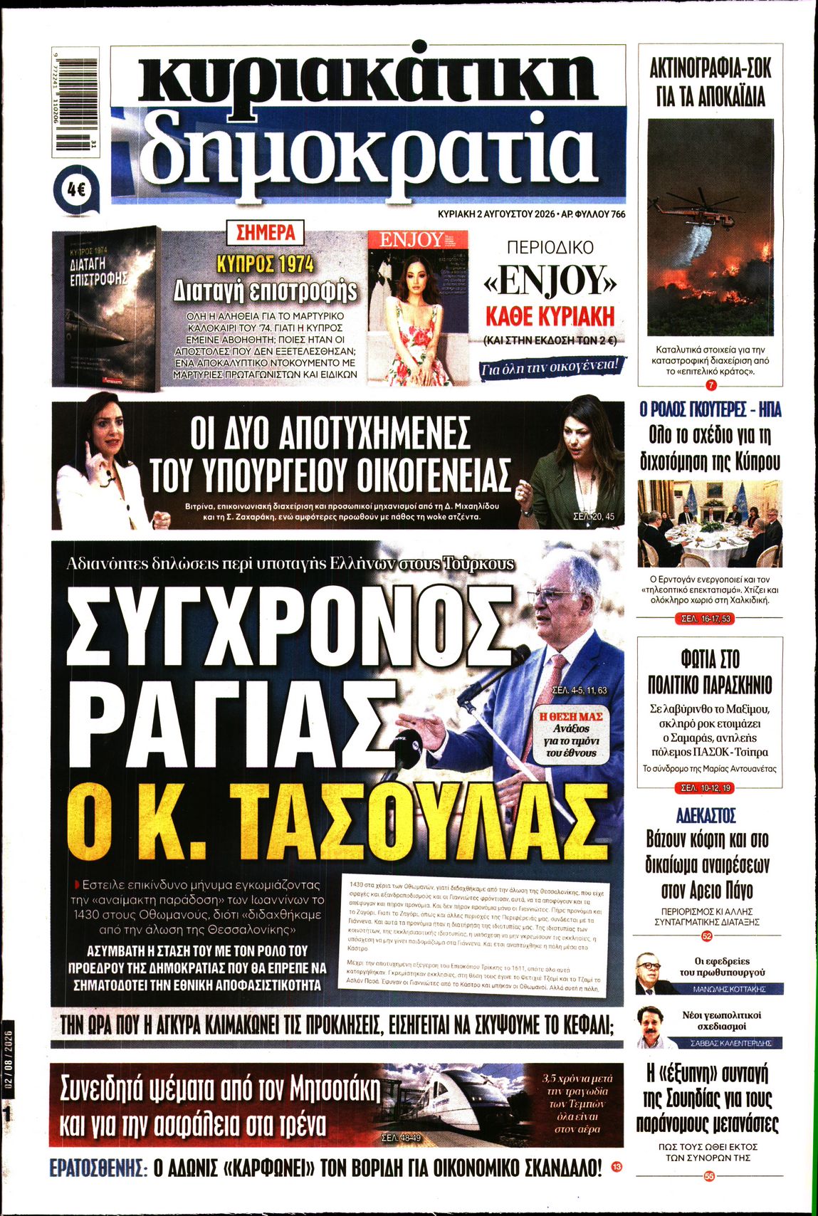 ΚΥΡΙΑΚΑΤΙΚΗ ΔΗΜΟΚΡΑΤΙΑ 
