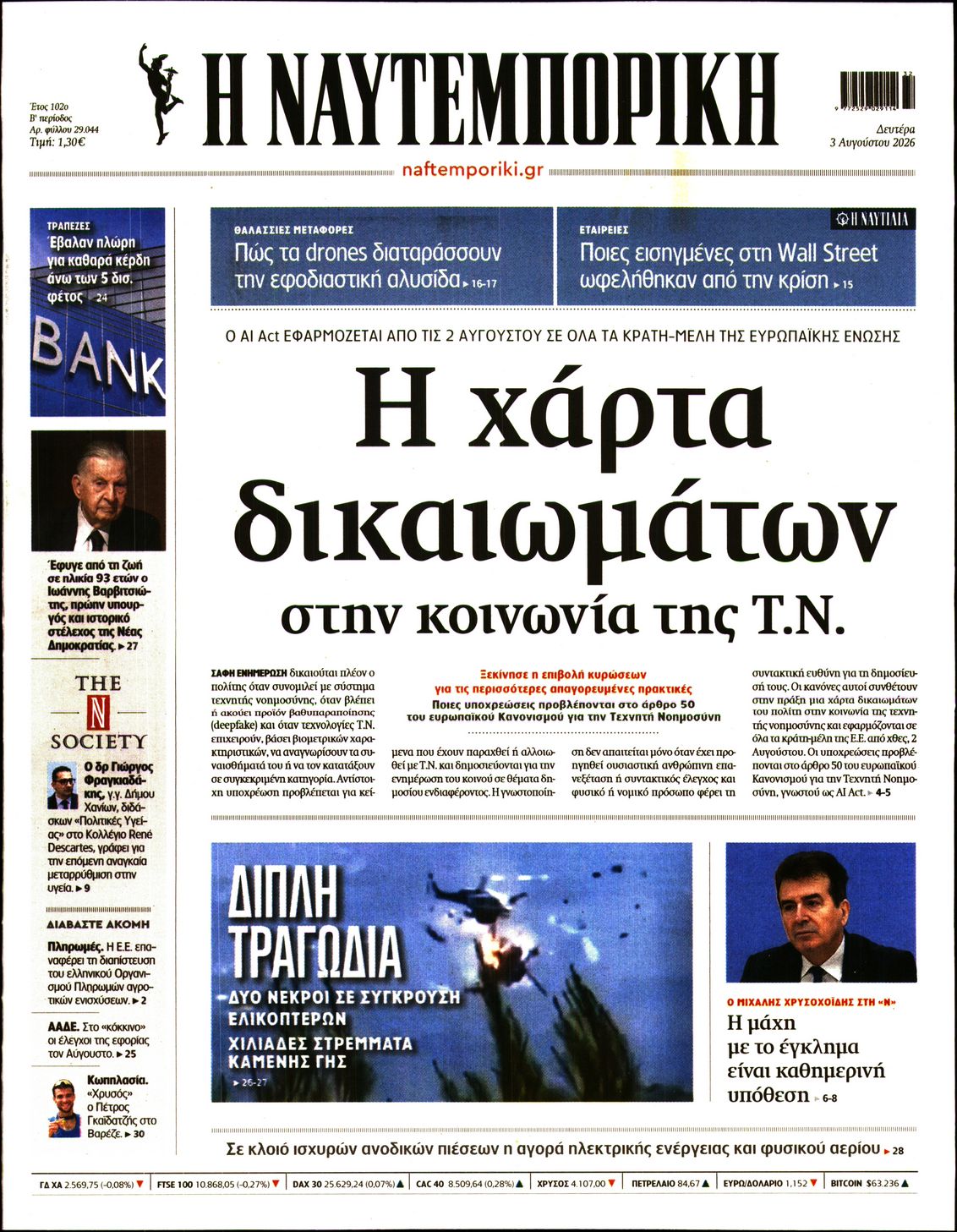ΝΑΥΤΕΜΠΟΡΙΚΗ