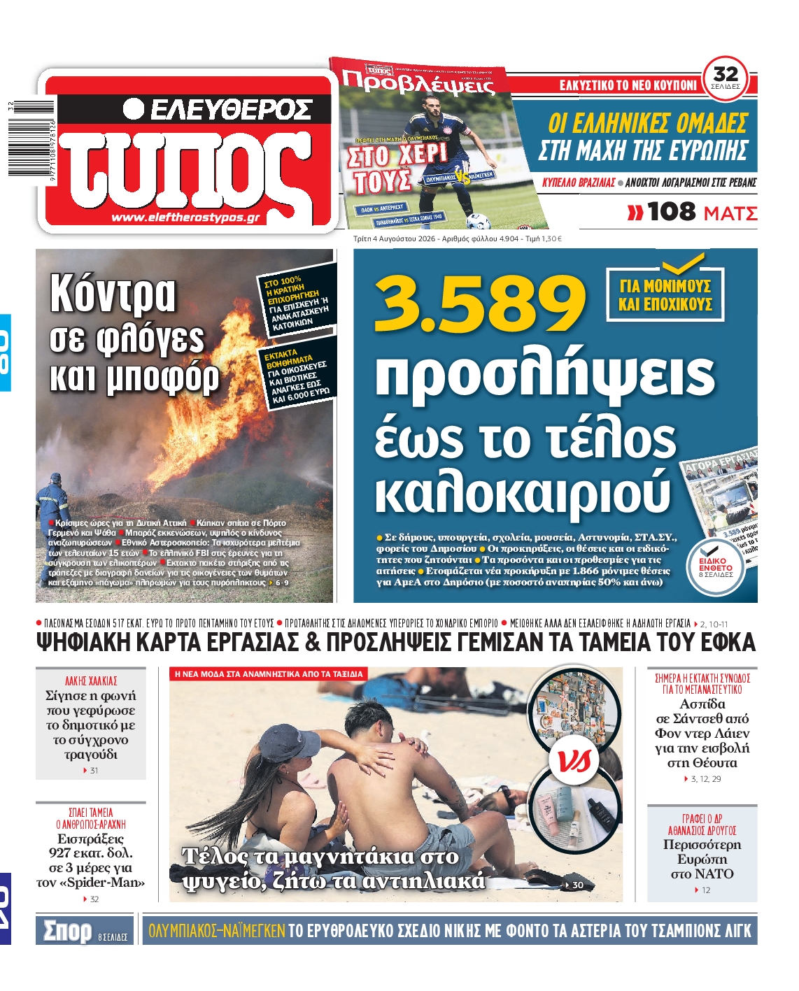 ΕΛΕΥΘΕΡΟΣ ΤΥΠΟΣ